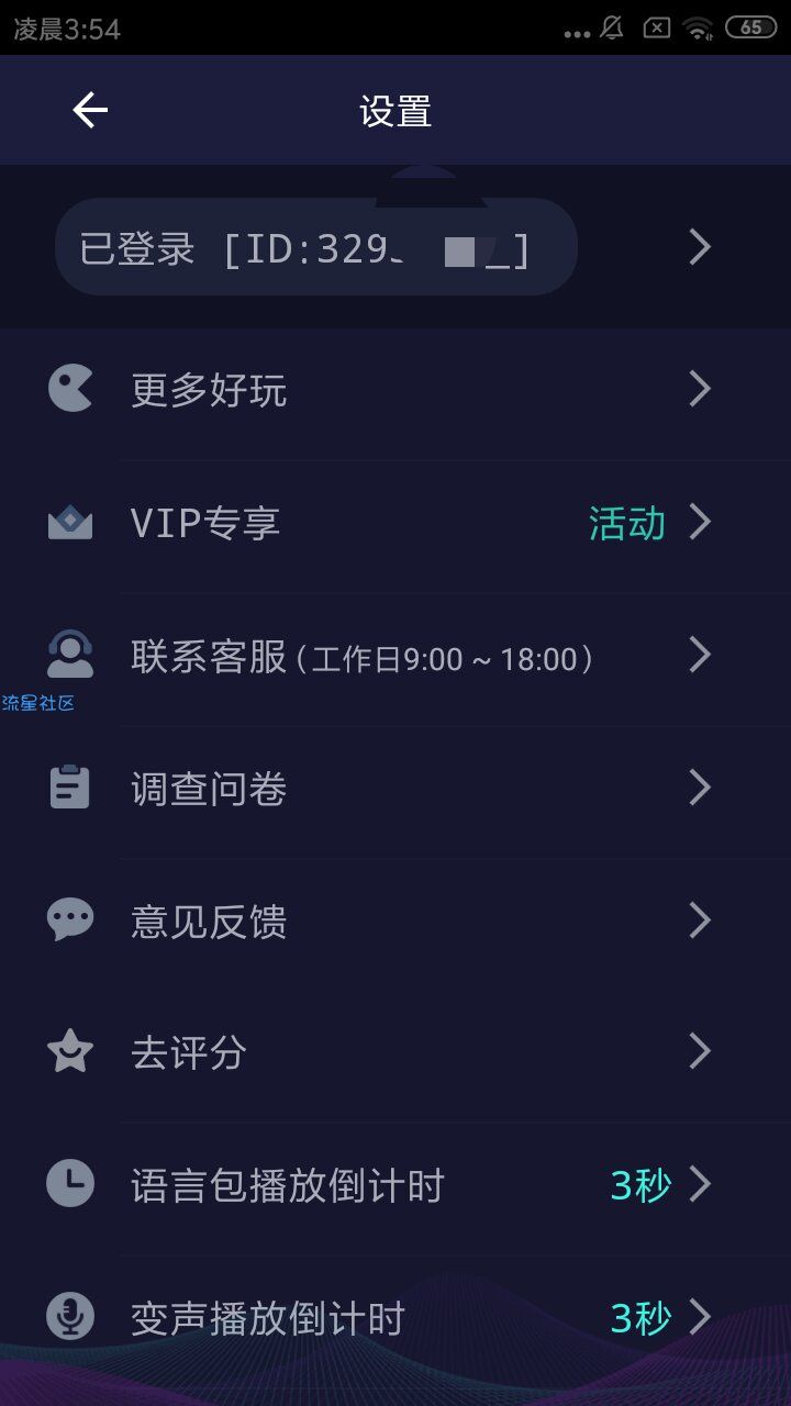 【分享】变声器/内购版