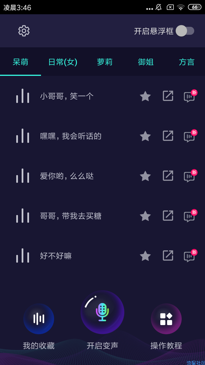 【分享】变声器/内购版