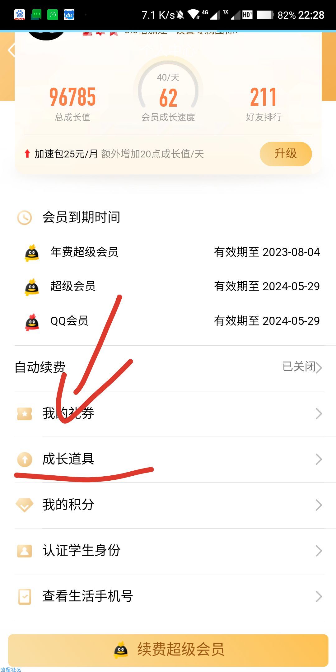 每个人限定免费撸一张超级会员成长值加倍卡
