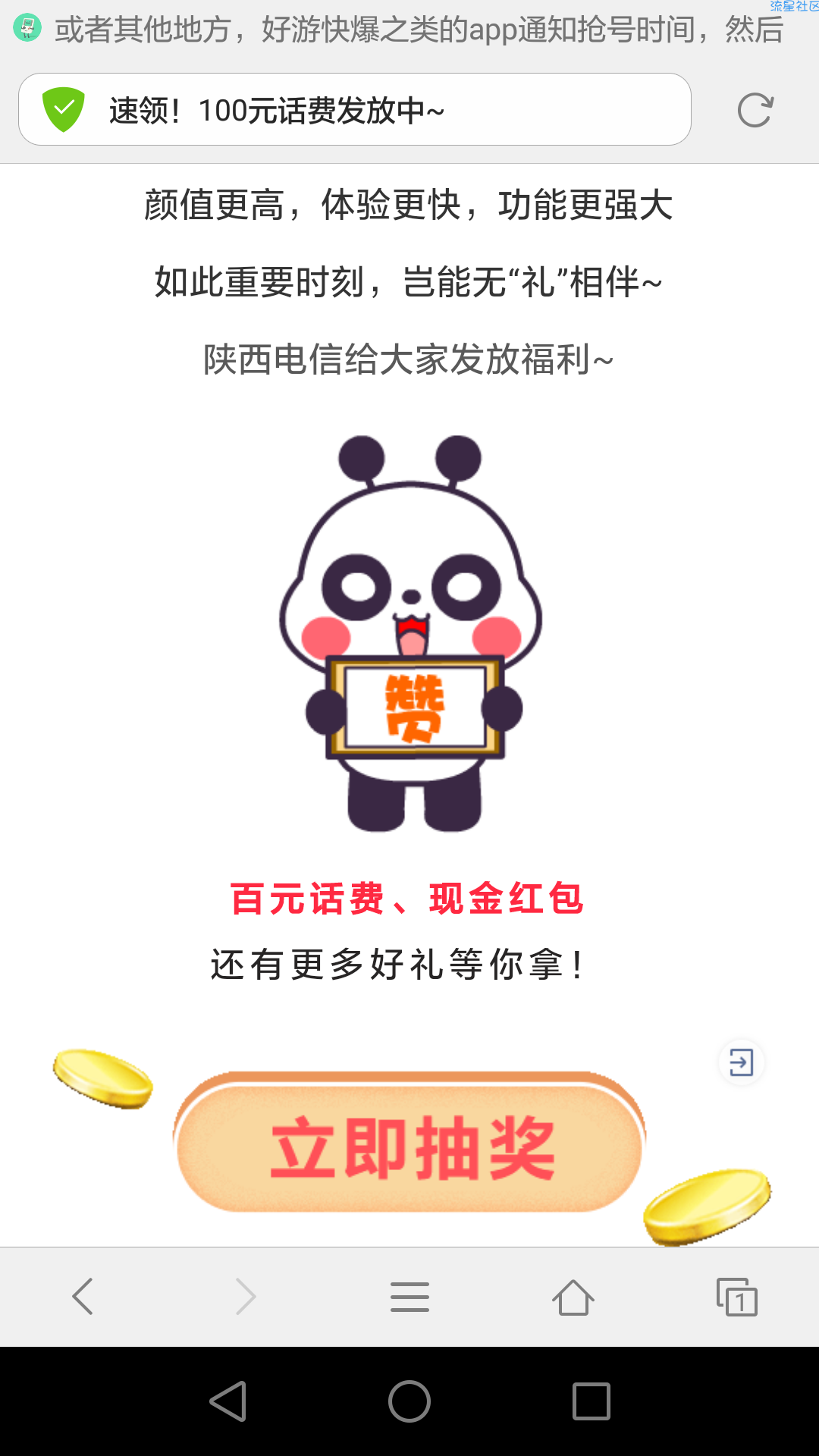 电信免费抽100元话费（大水快进来）