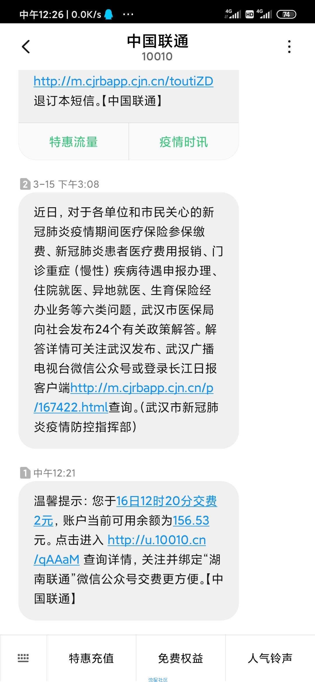 【话费流量】长沙保利东郡营销中心卖号领话费