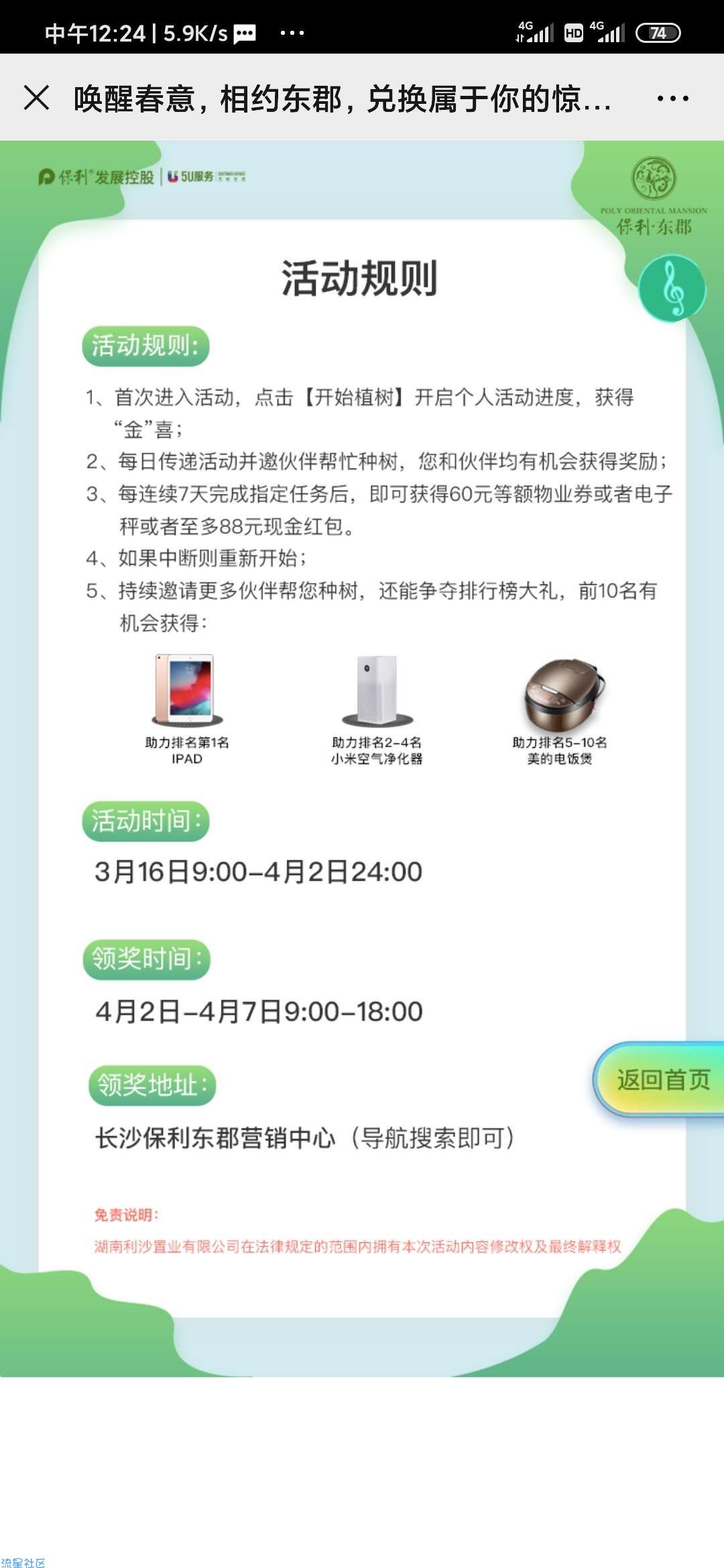 【话费流量】长沙保利东郡营销中心卖号领话费