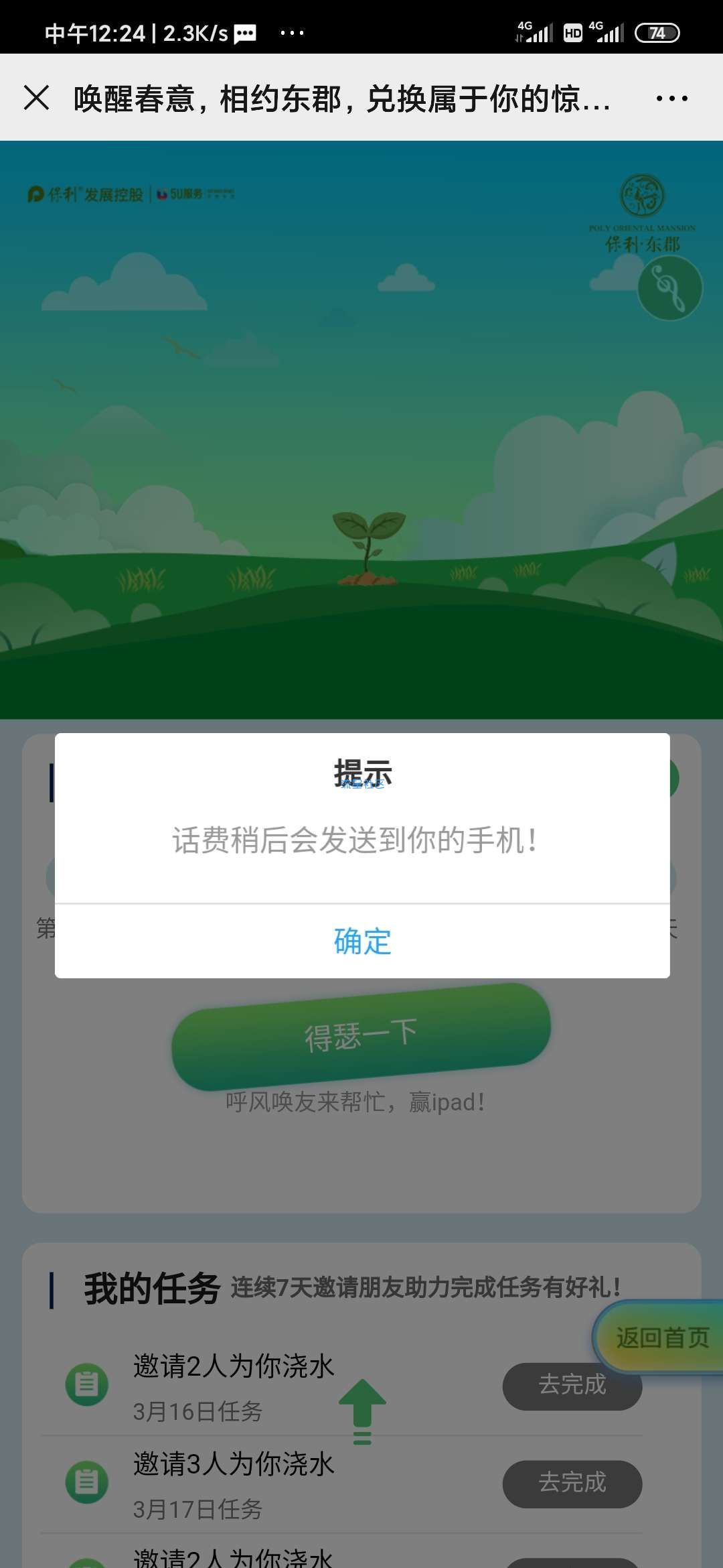 【话费流量】长沙保利东郡营销中心卖号领话费
