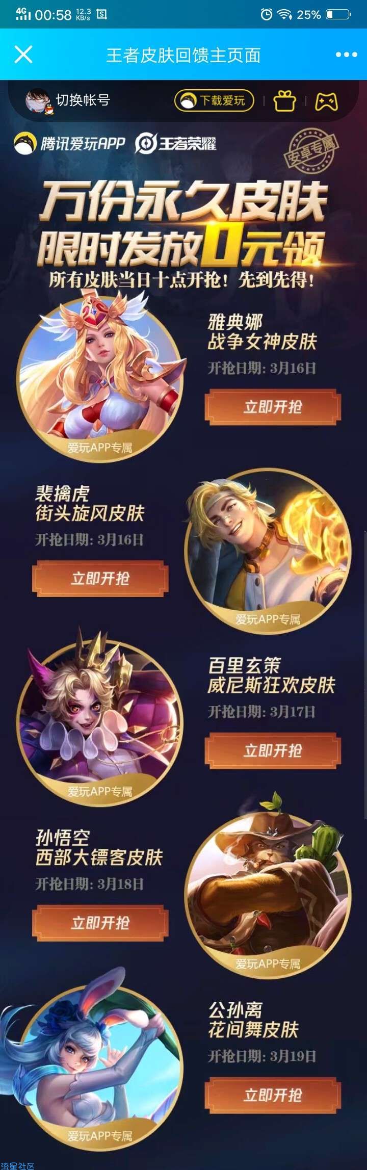 【虚拟物品】免费领王者荣耀永久皮肤