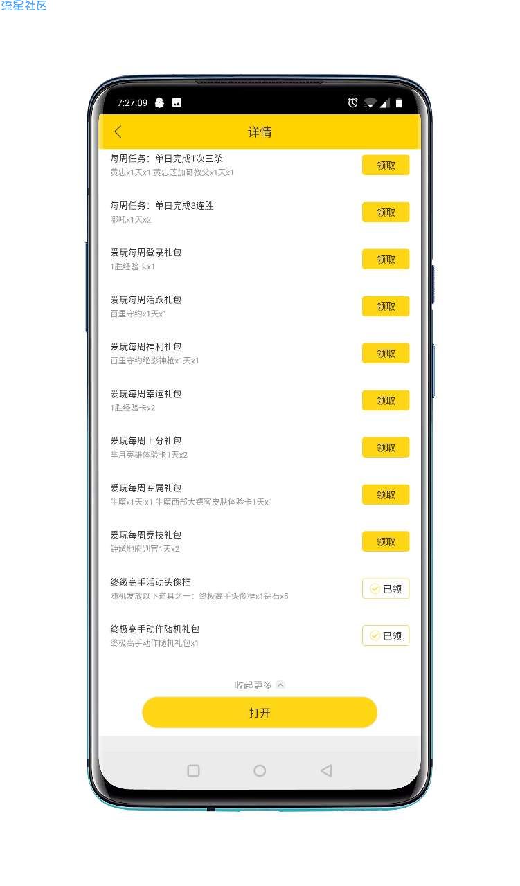【虚拟物品】腾讯爱玩领王者头像框与随机动作