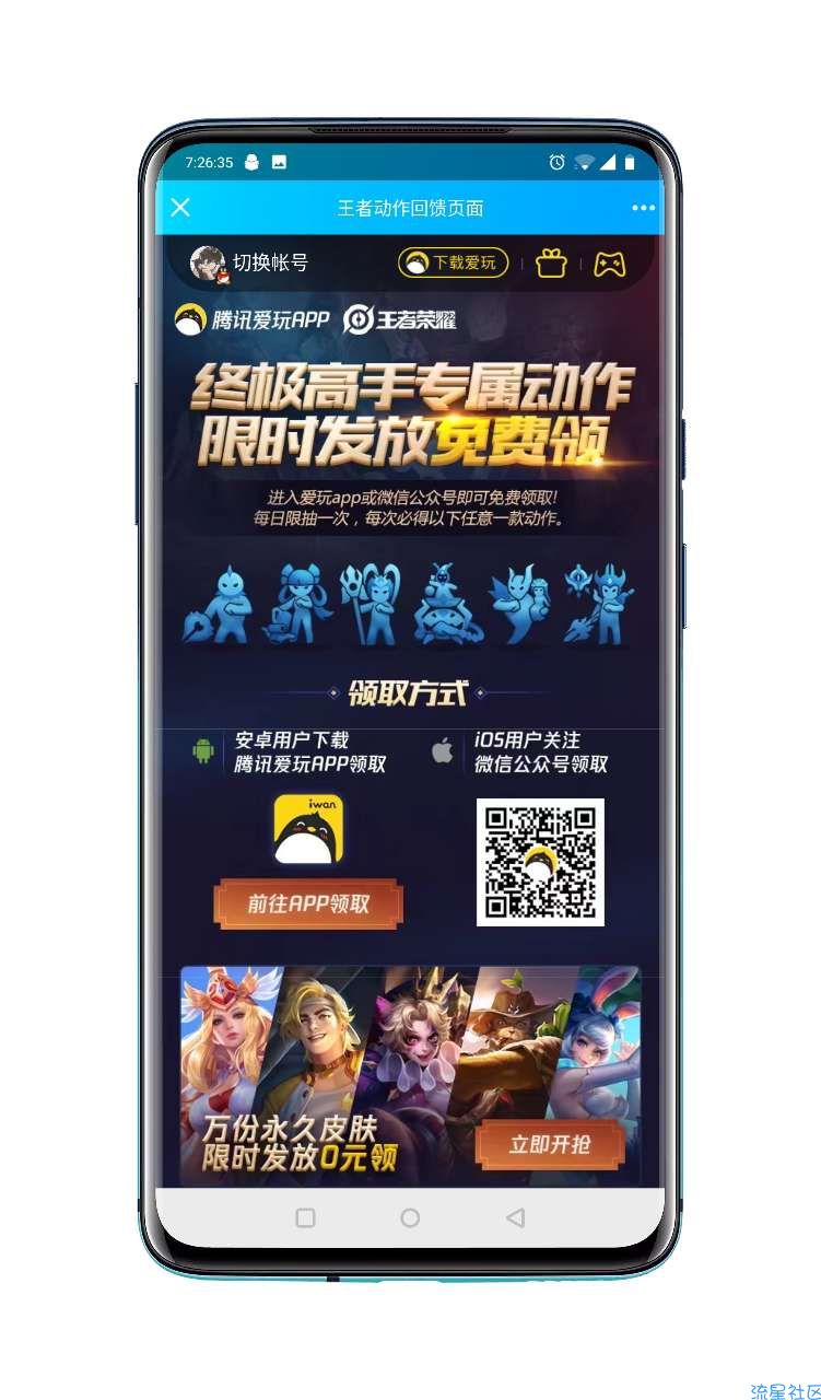 【虚拟物品】腾讯爱玩领王者头像框与随机动作