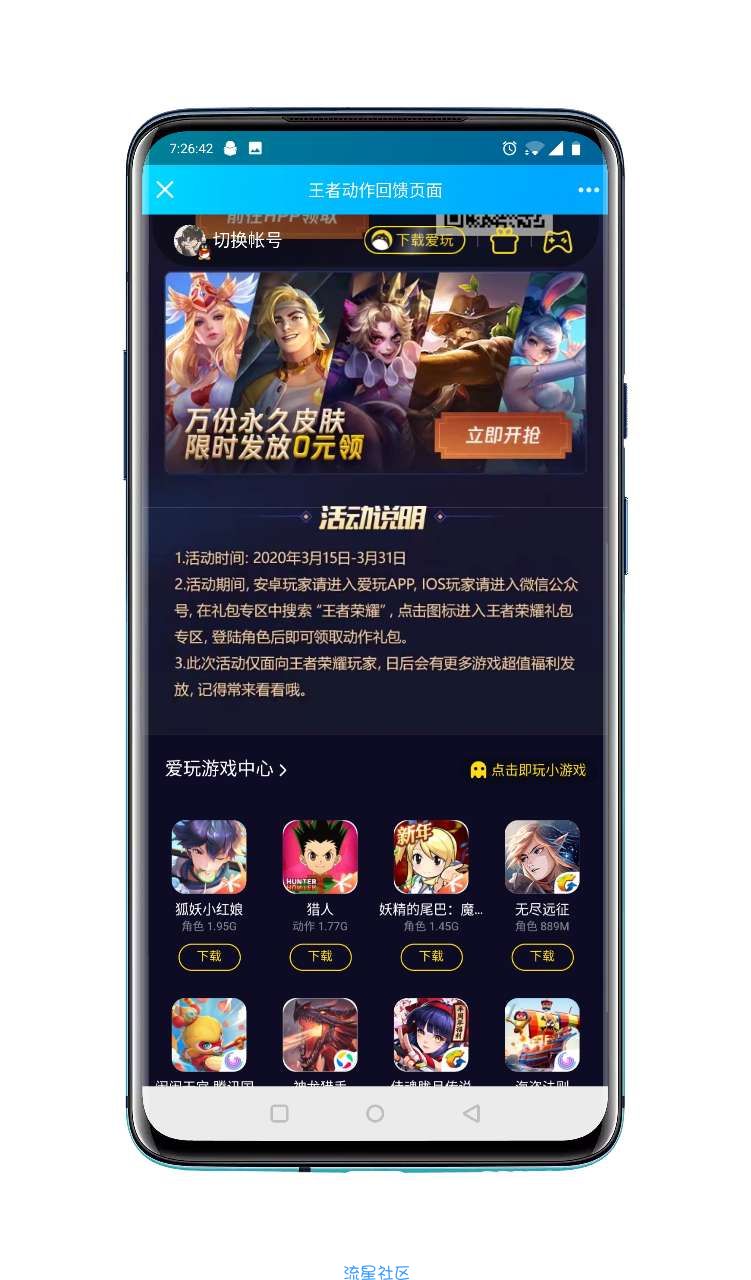 【虚拟物品】腾讯爱玩领王者头像框与随机动作