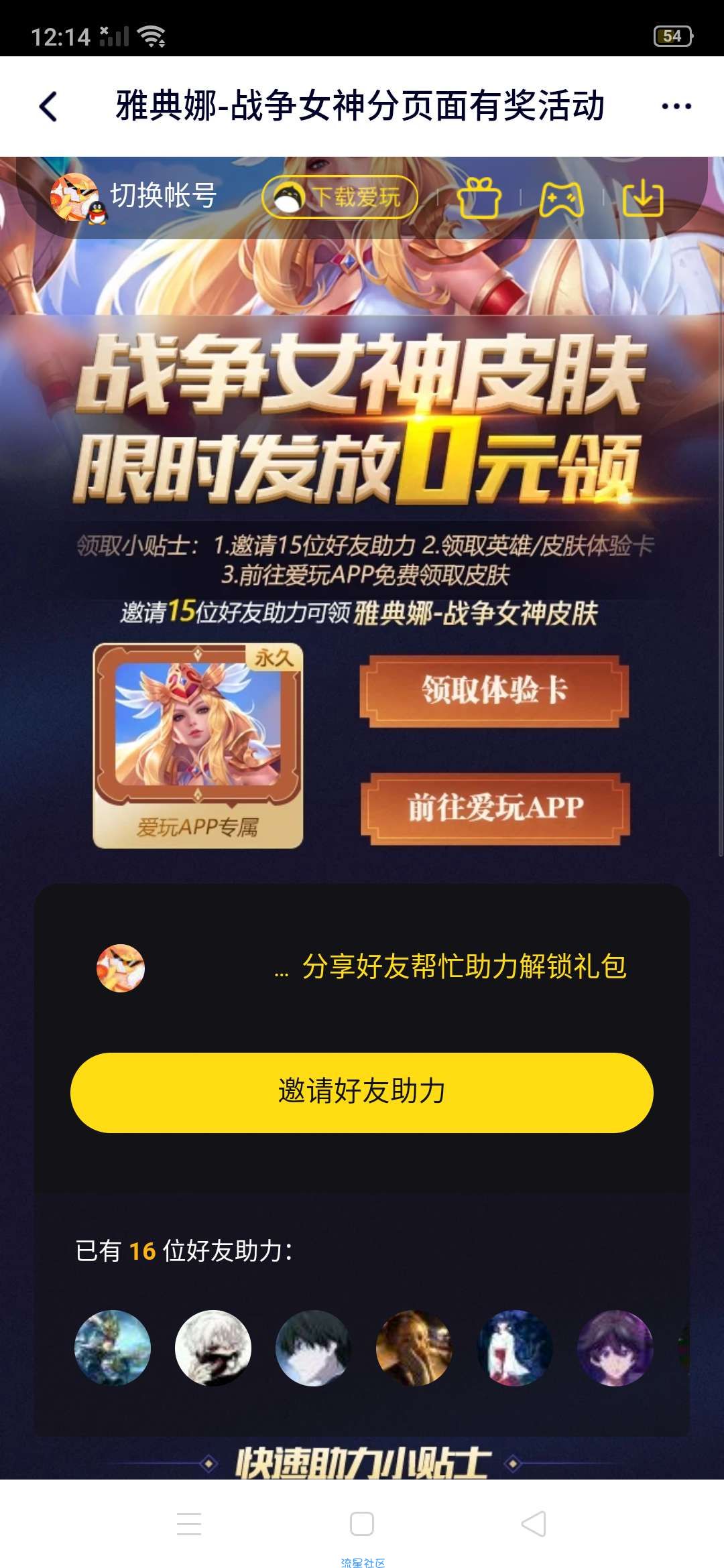 腾讯视频免费领皮肤。