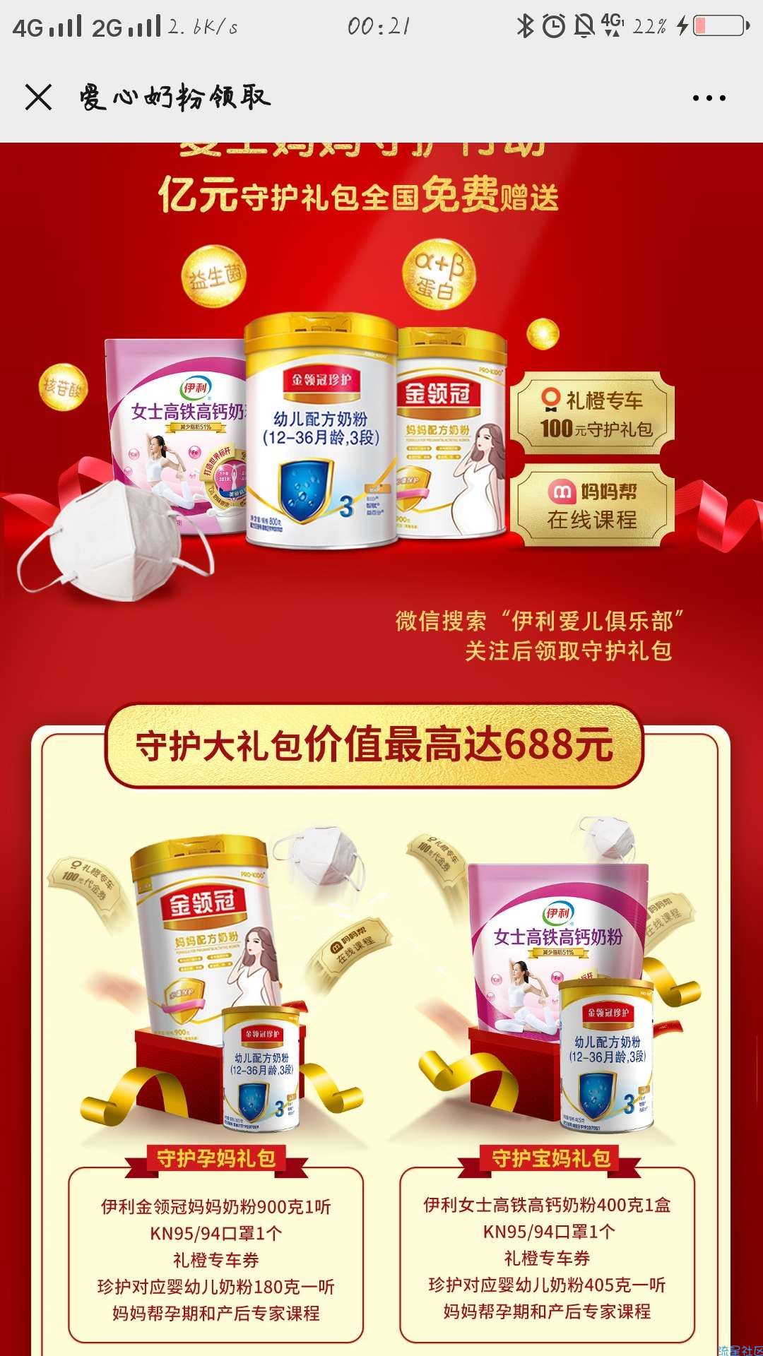 【撸实物】伊利爱尔俱乐部免费领取奶粉口罩
