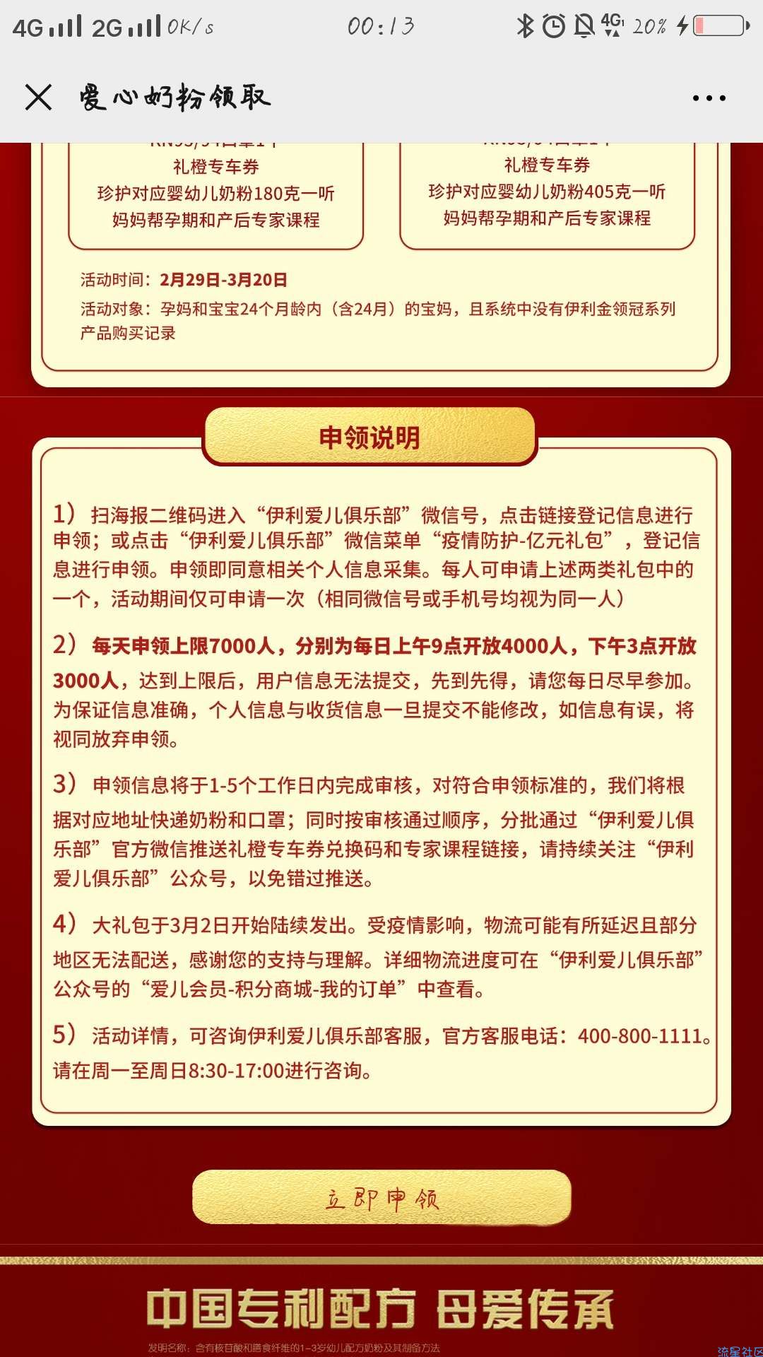 【撸实物】伊利爱尔俱乐部免费领取奶粉口罩