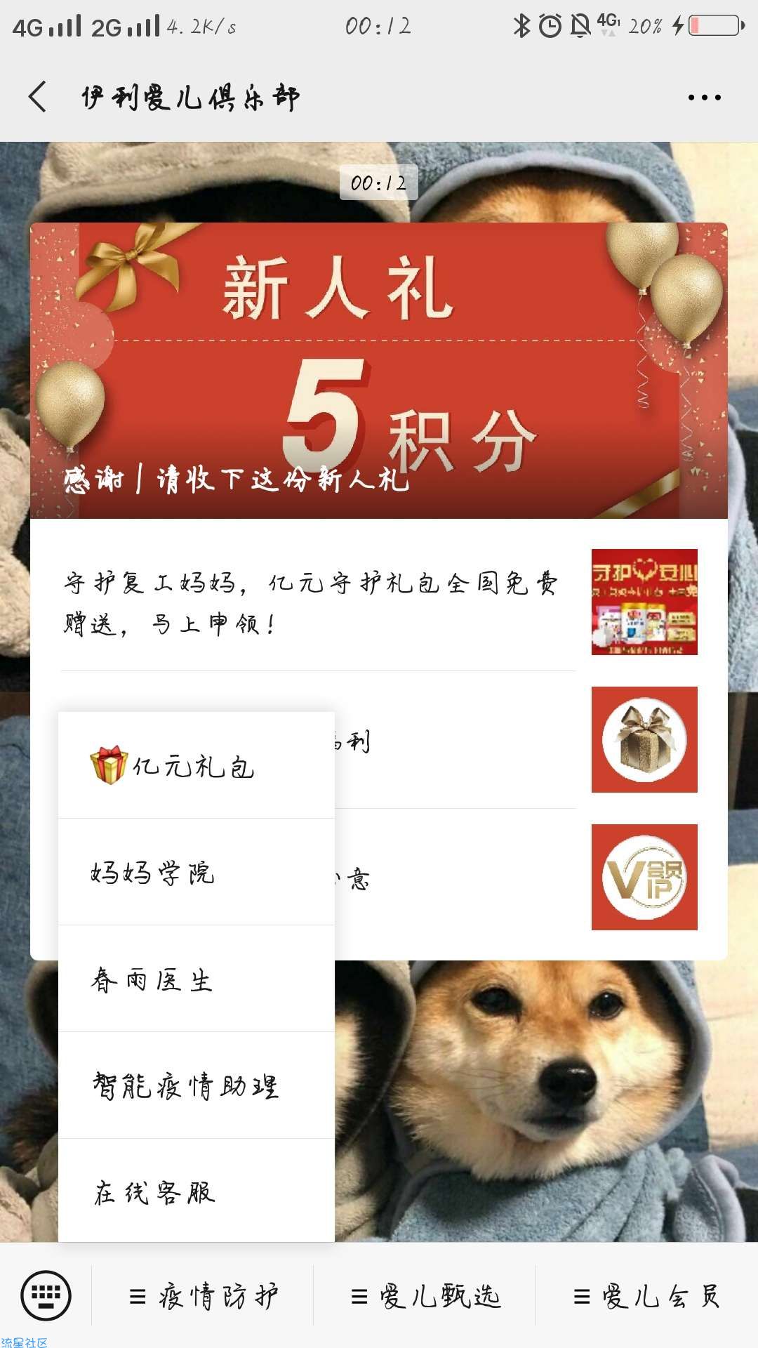 【撸实物】伊利爱尔俱乐部免费领取奶粉口罩