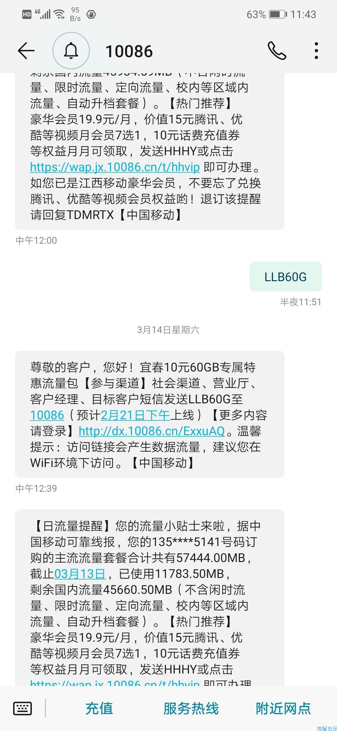 江西移动10元60G通用流量办理教程