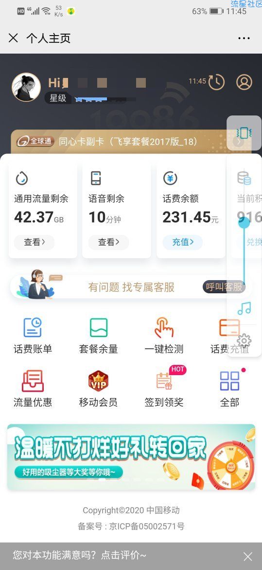 江西移动10元60G通用流量办理教程