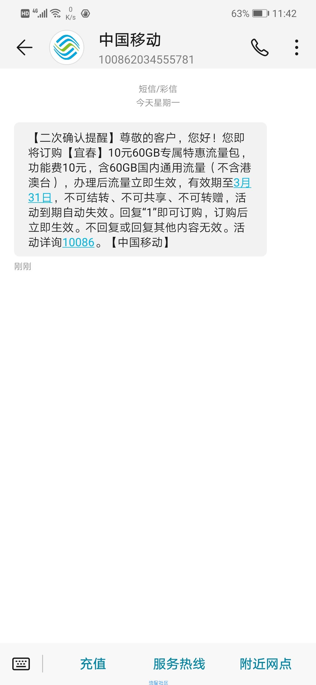江西移动10元60G通用流量办理教程