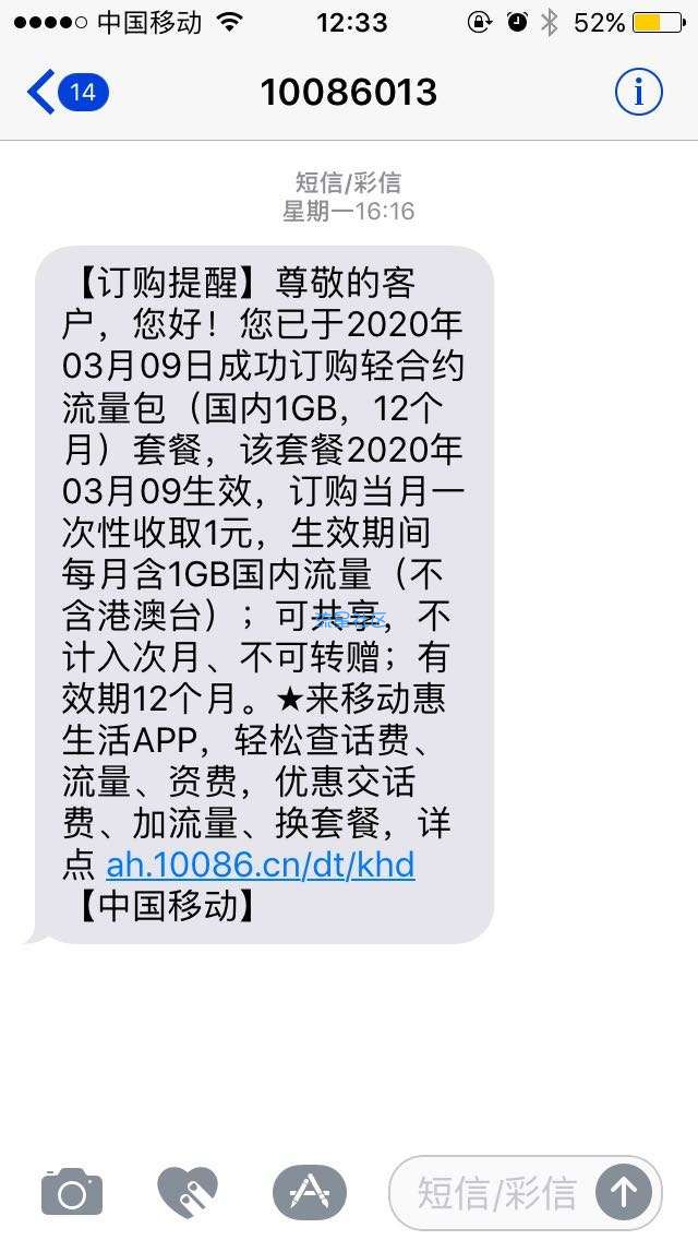 移动领国内一g流量*12月