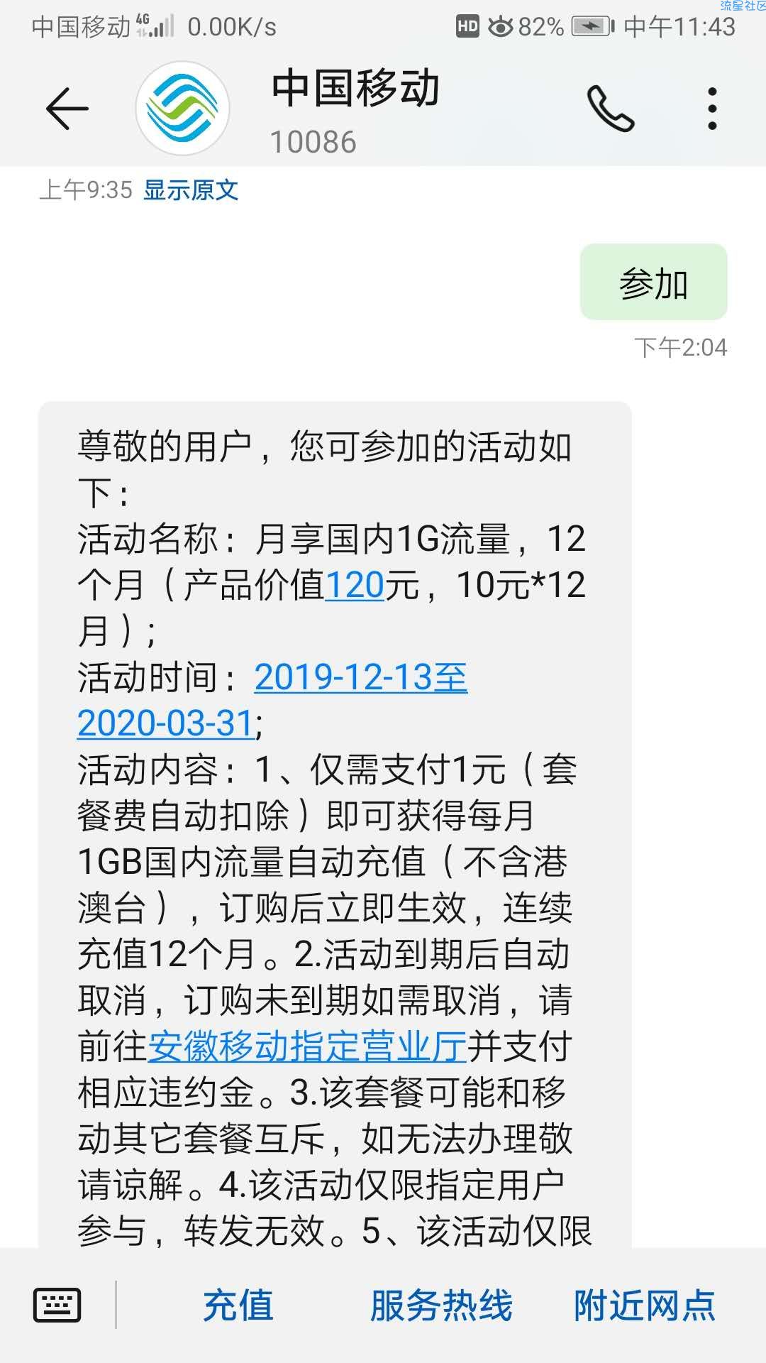 移动领国内一g流量*12月