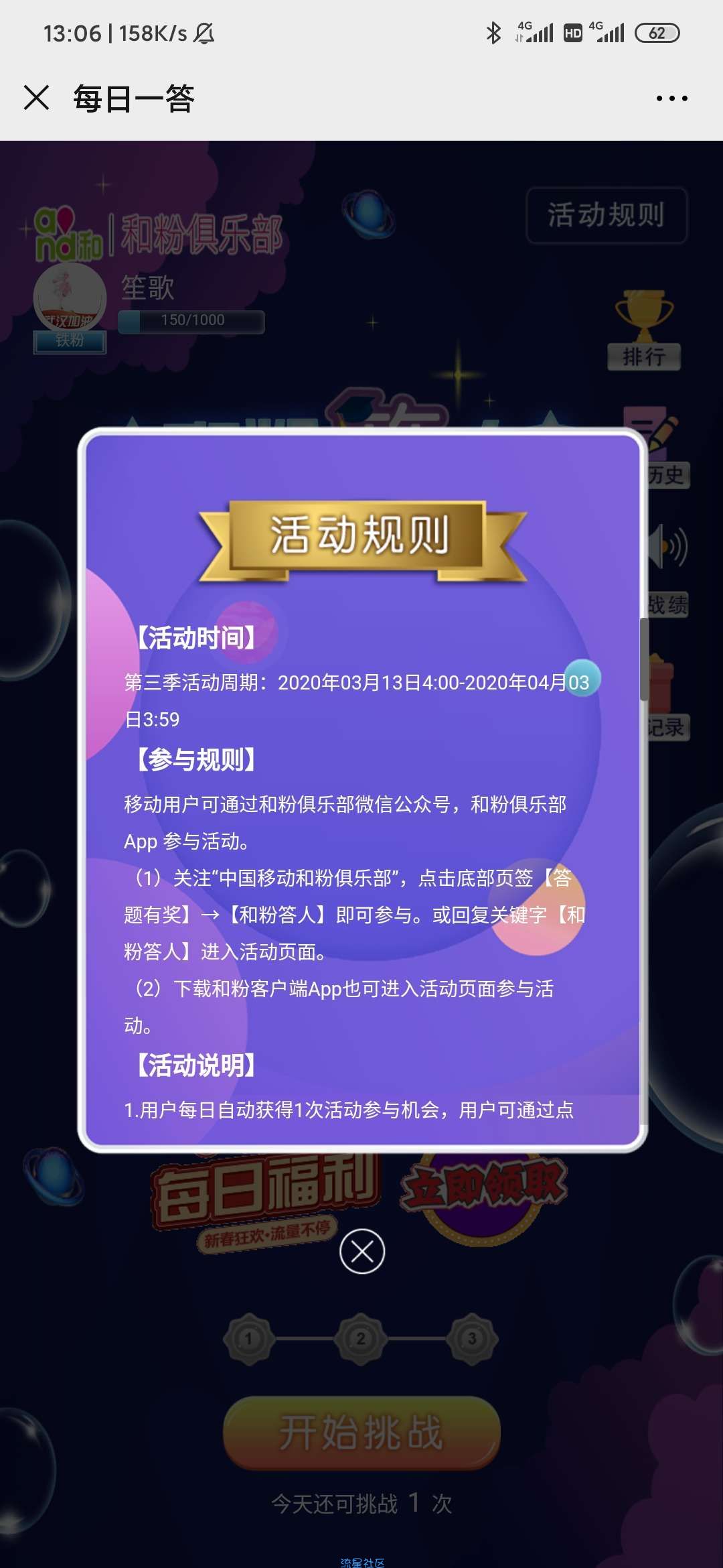 【话费流量】中国移动和粉俱乐部领流量
