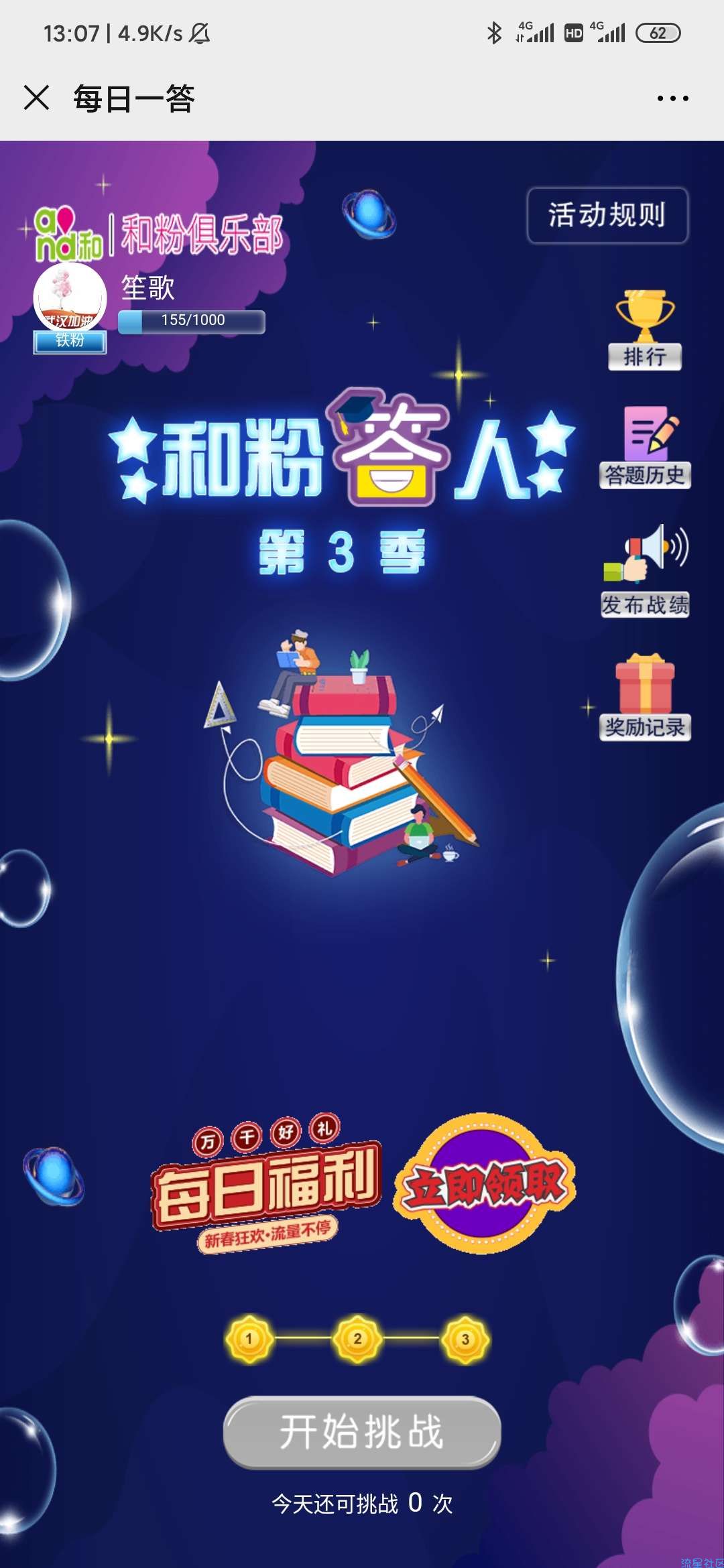 【话费流量】中国移动和粉俱乐部领流量
