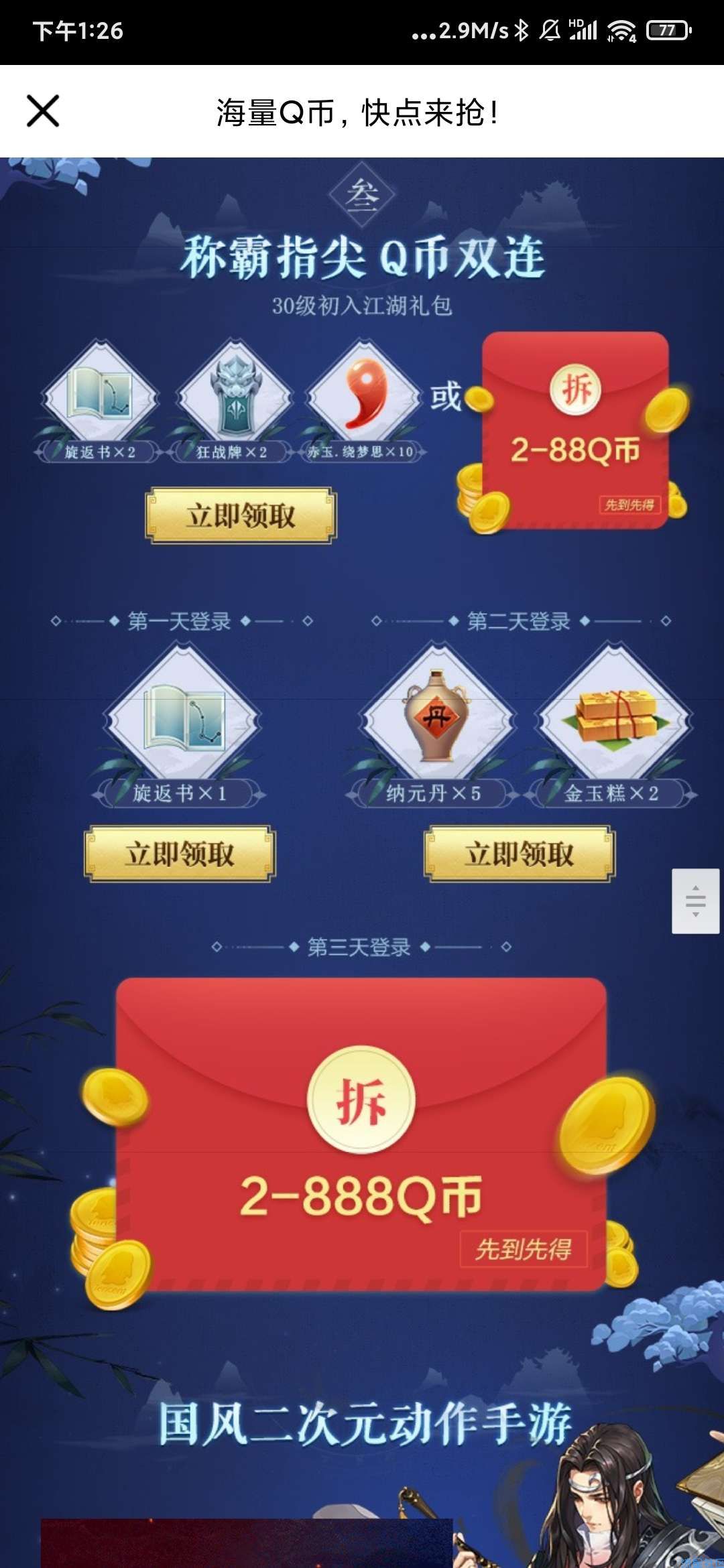 【虚拟物品】剑网3指尖江湖注册qb