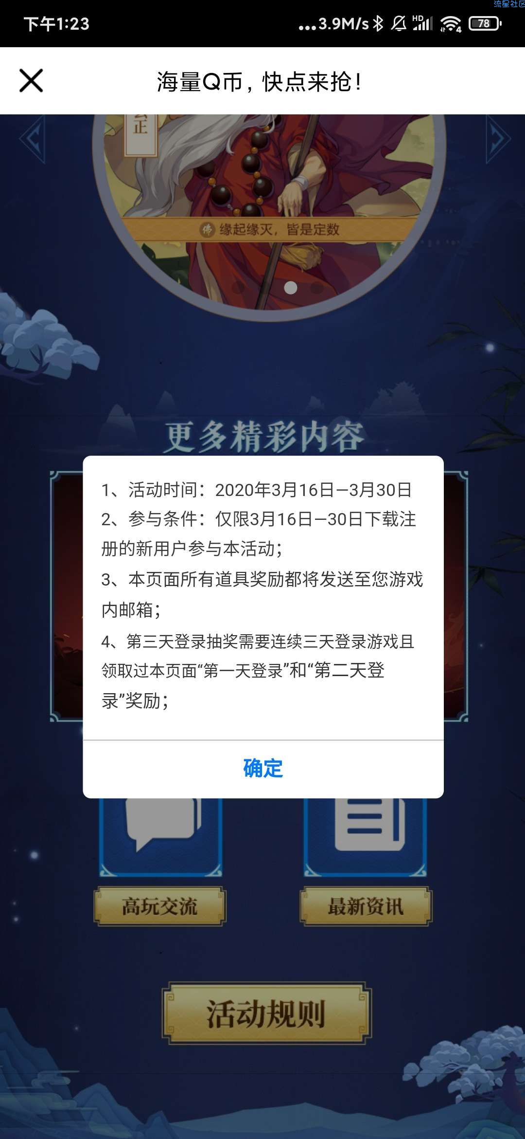 【虚拟物品】剑网3指尖江湖注册qb