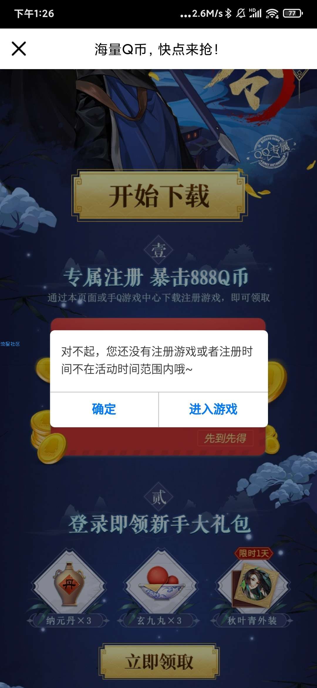 【虚拟物品】剑网3指尖江湖注册qb