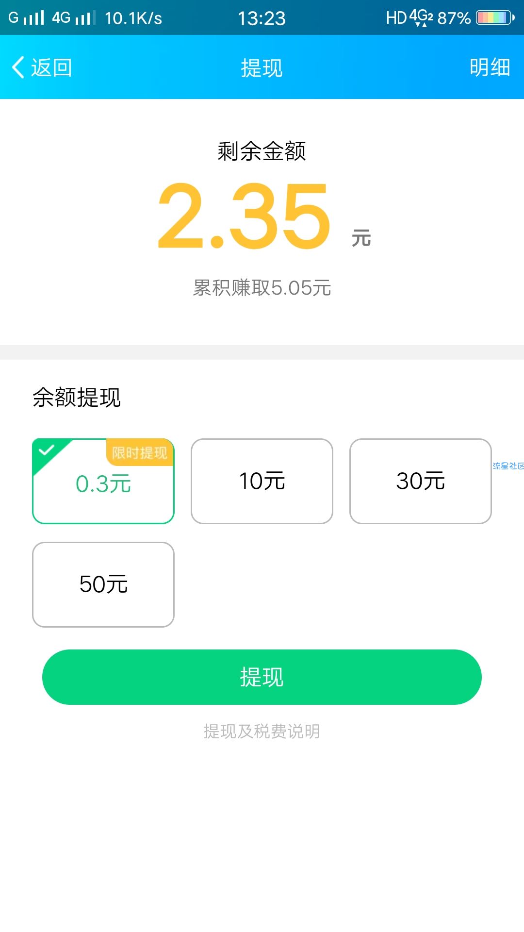 QQ明天提现0.3