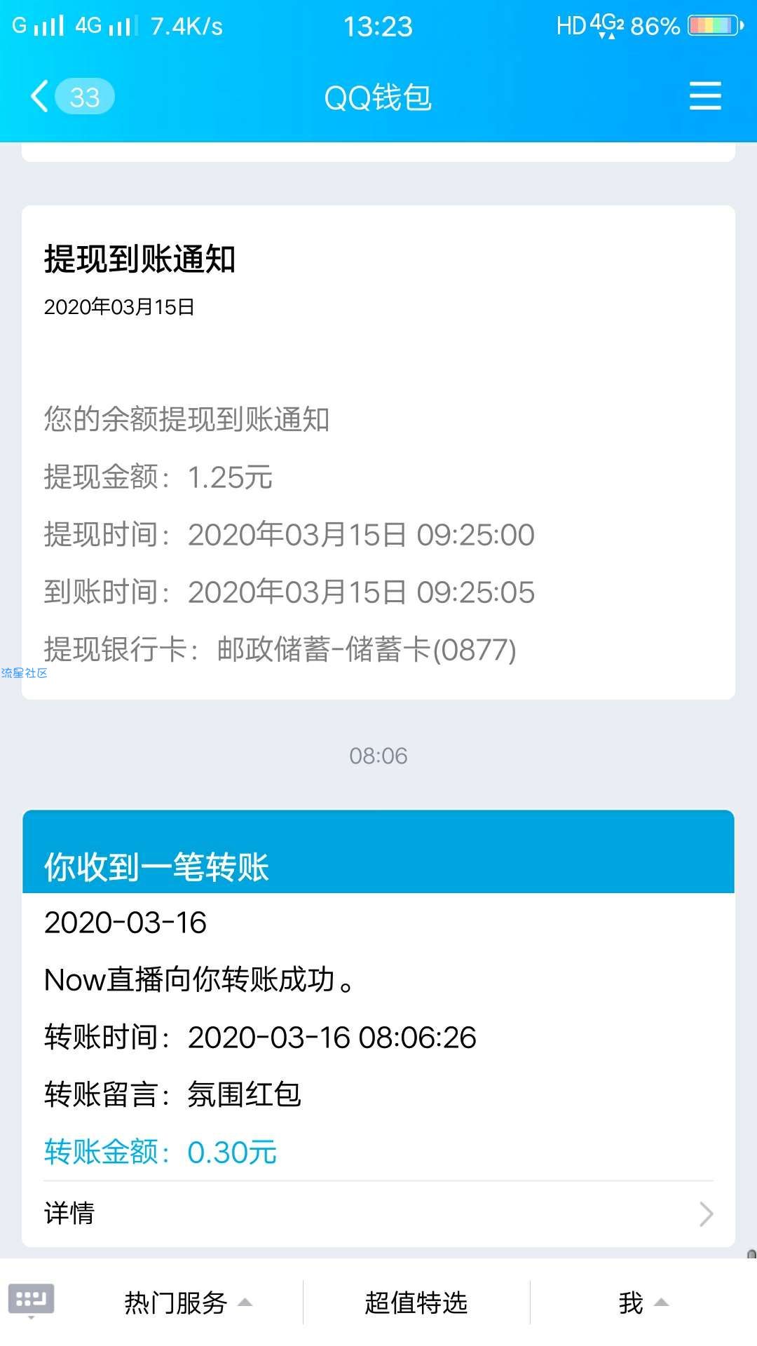 QQ明天提现0.3