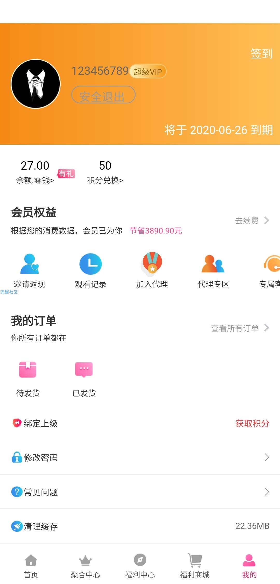 千月积分兑换会员现金修复包