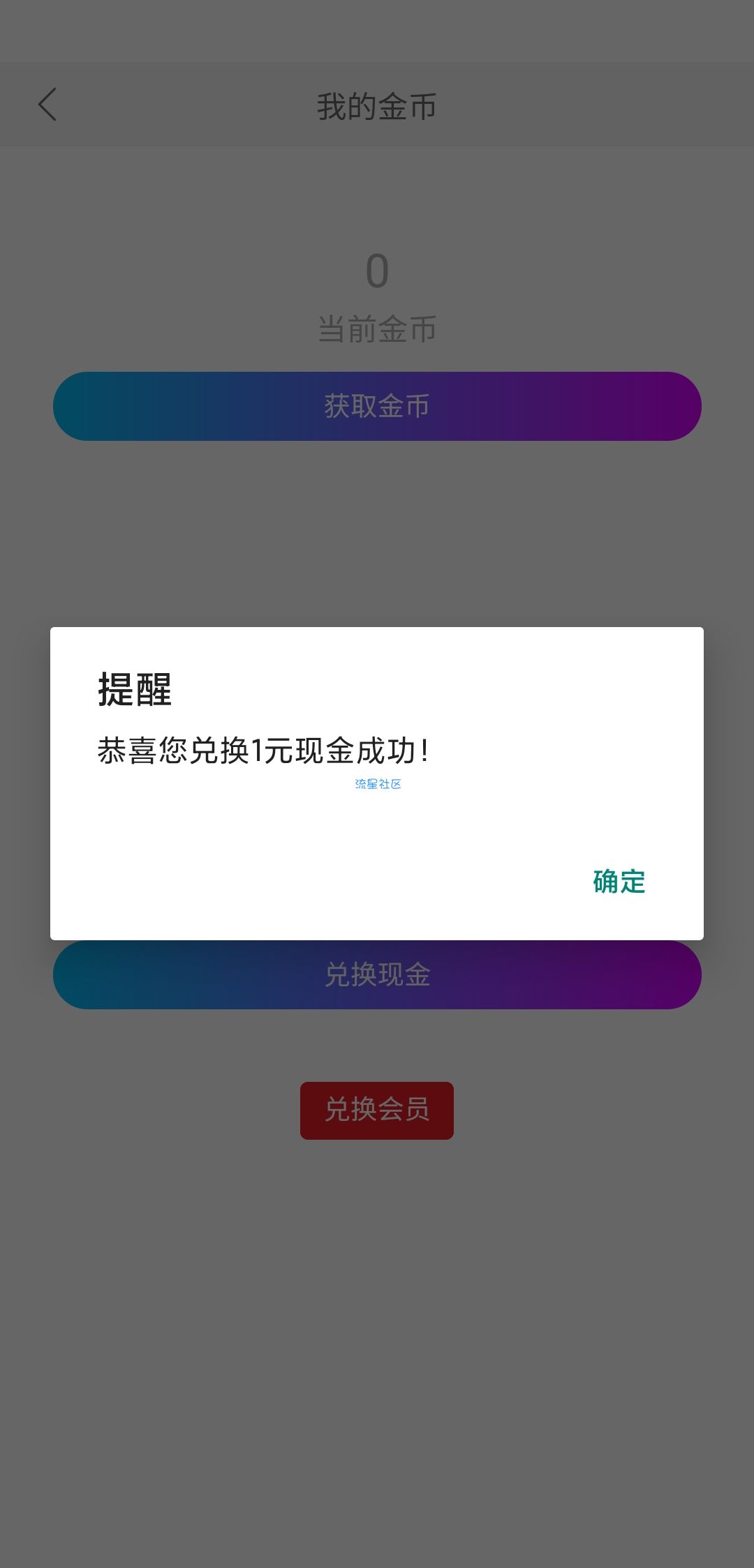 千月积分兑换会员现金修复包