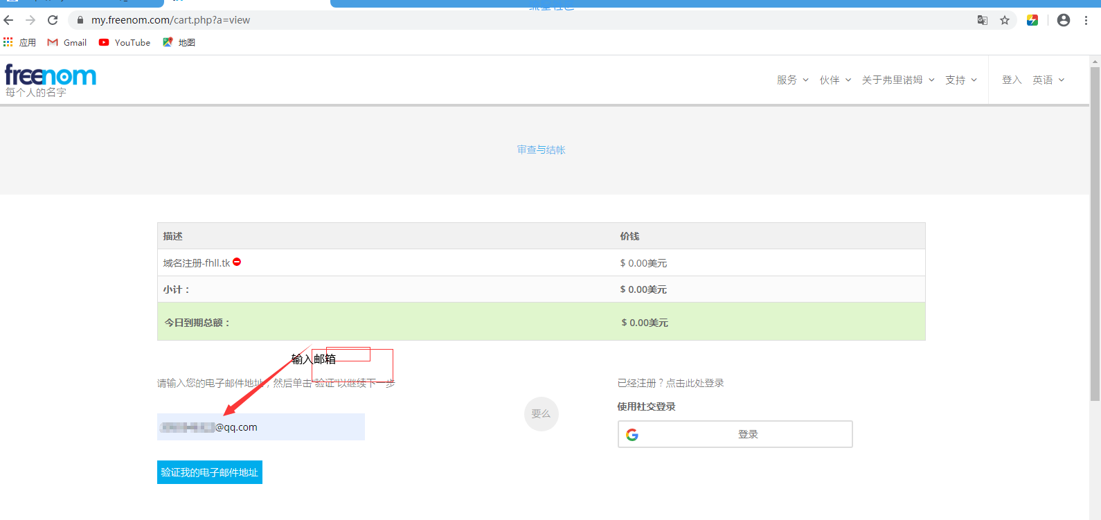 最新免费领tk域名教程，一定成功！！！！