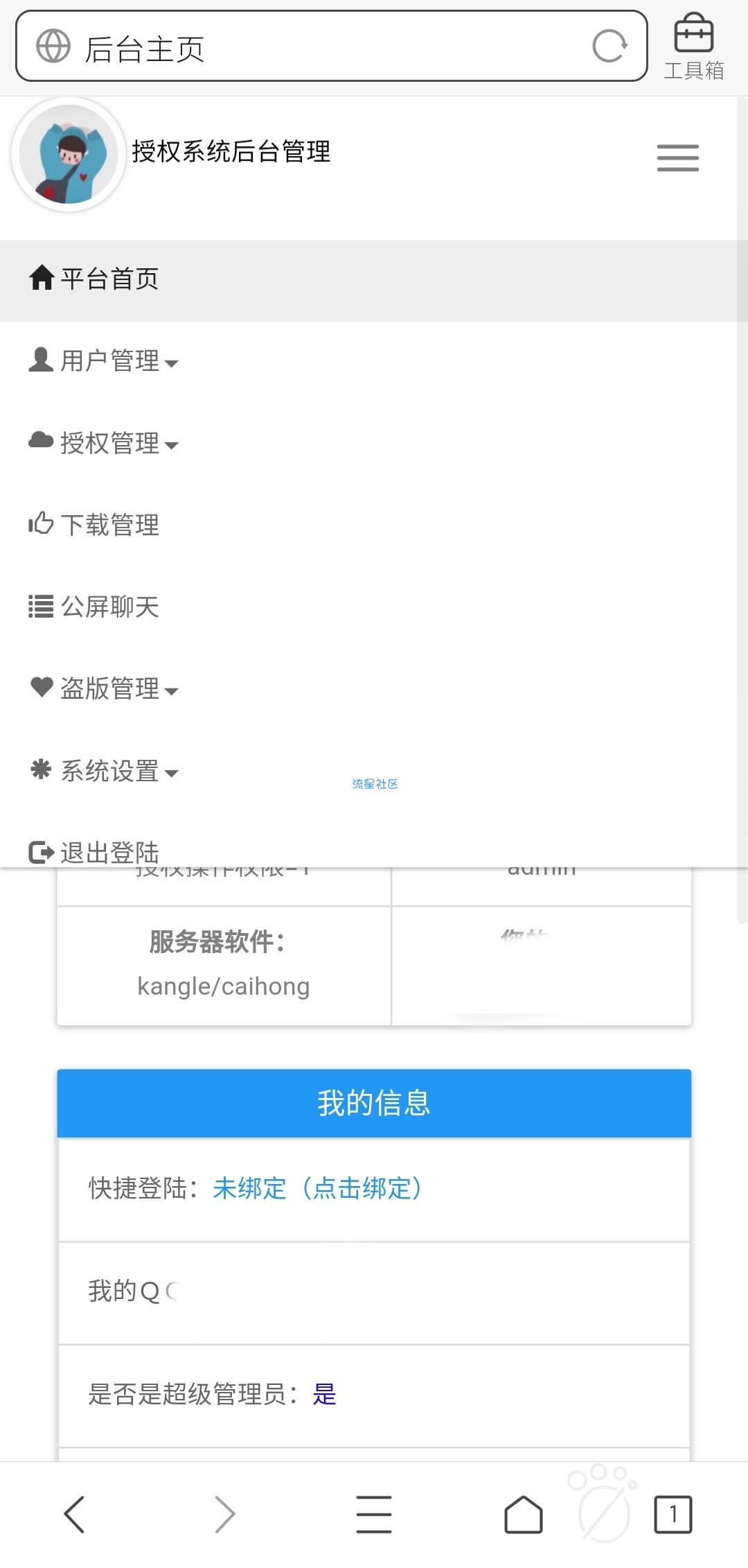 全新授权系统/二开必备