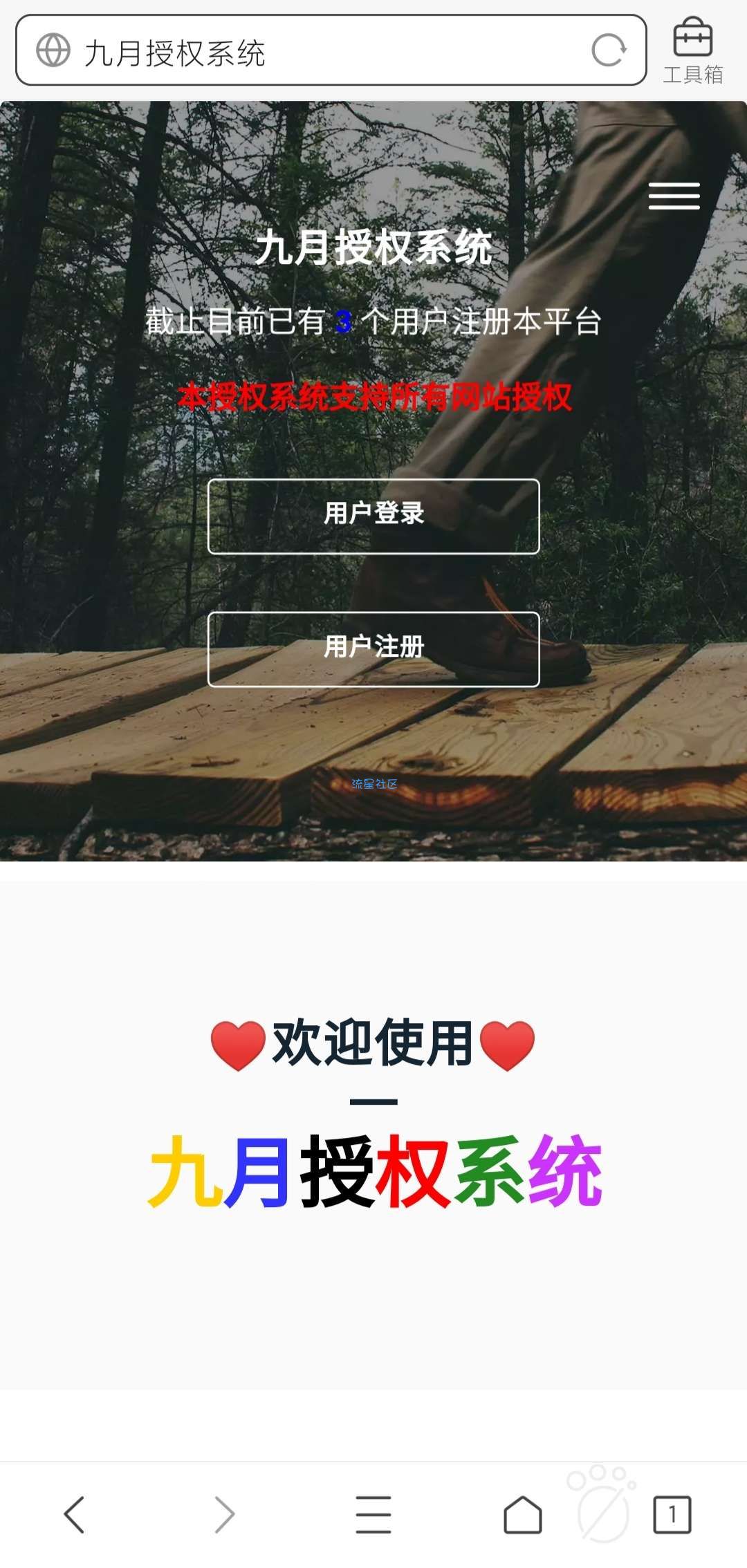 全新授权系统/二开必备