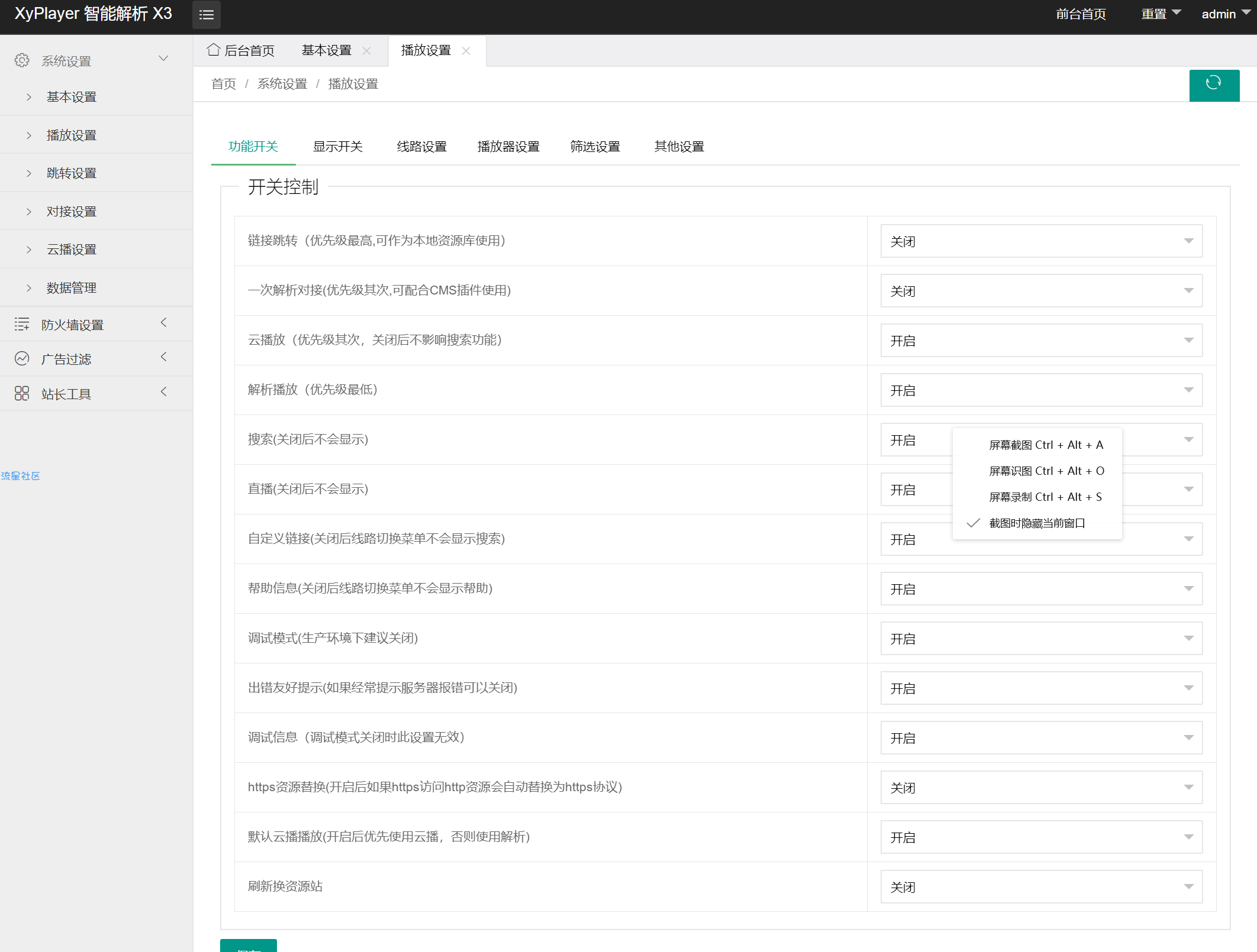 XyPlayer3.93二次解析源码+使用步骤