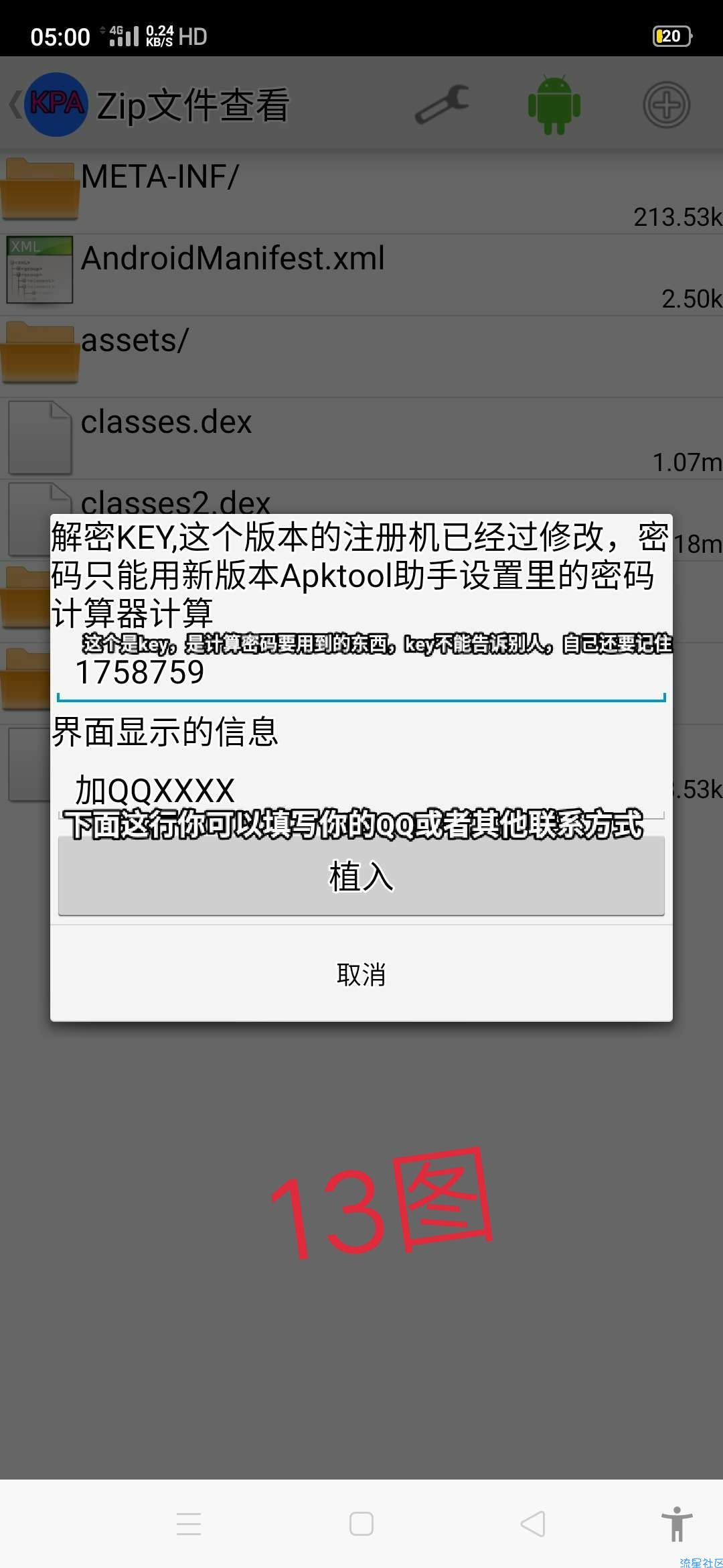 怎么利用apktool给软件加注册机