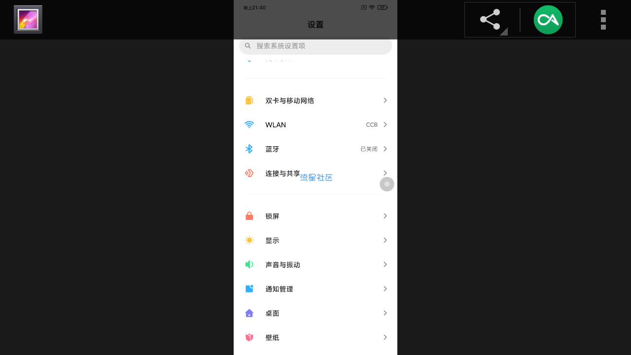 【ROM】小米8SE|03.16内测开发|时间居中|屏幕刷新率|