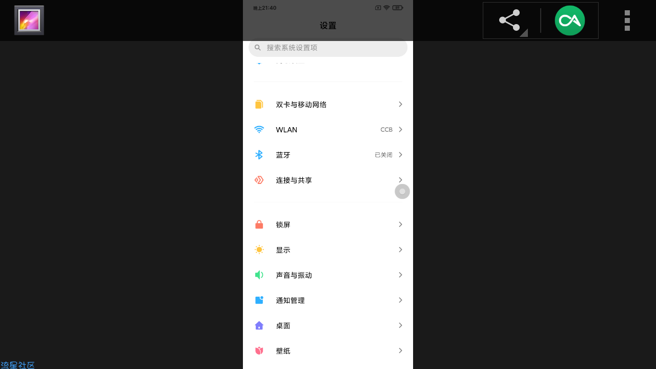 【ROM】小米8青春版|安卓Q|03.16内测开发