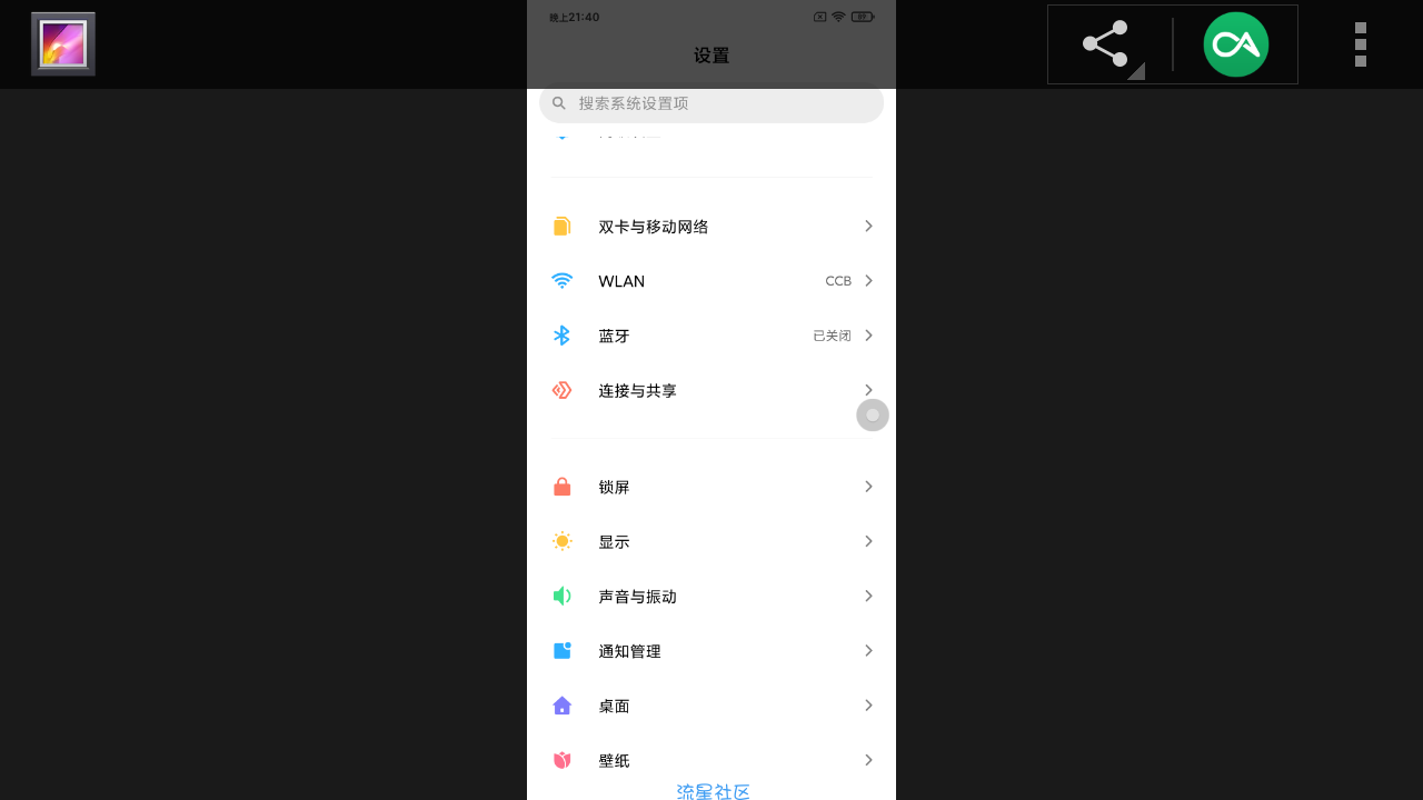 小米8探索版|安卓Q|03.16内测开发|时间居中|屏幕刷新率|