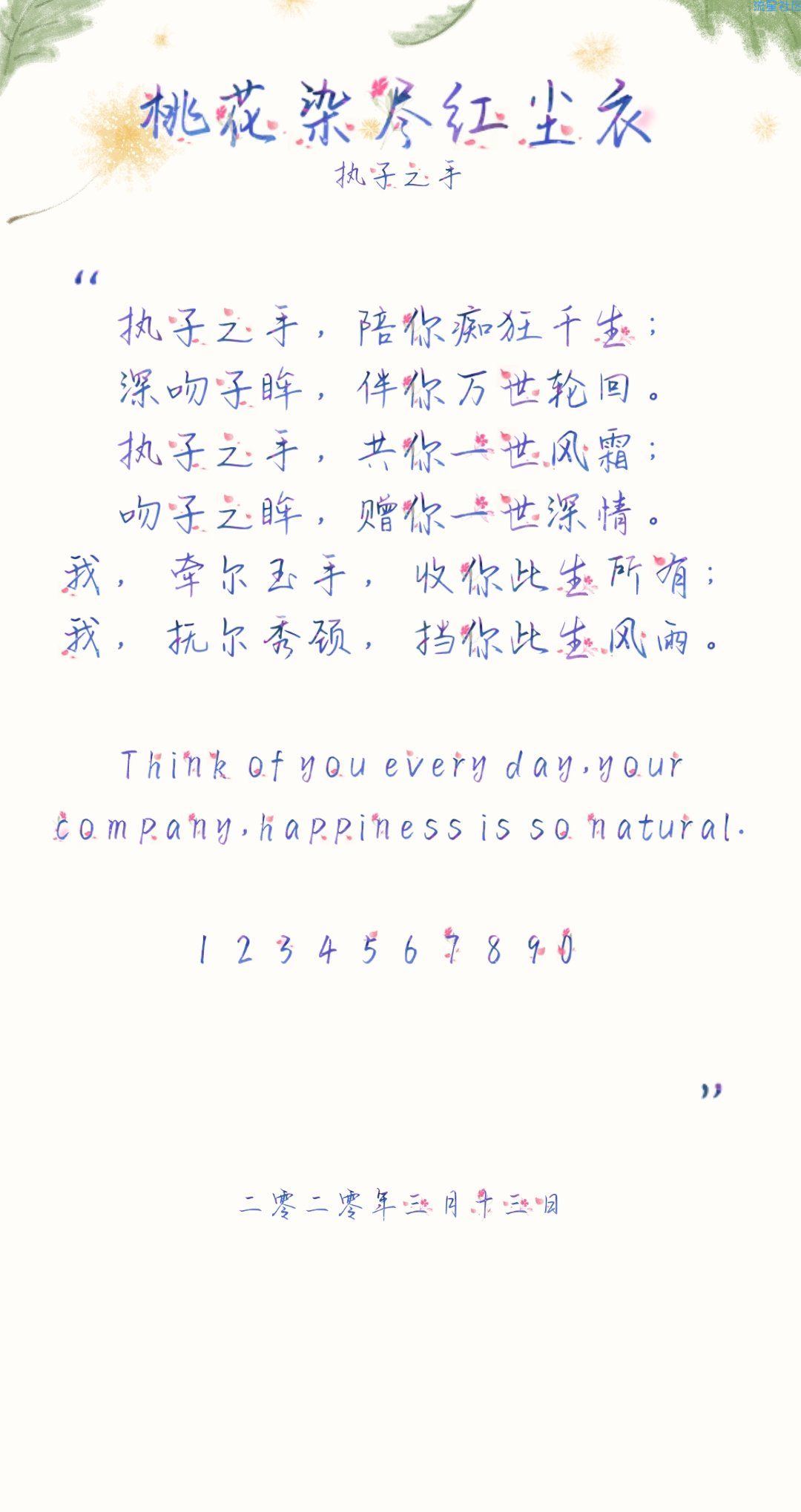 【字体】oppo彩色直装字体桃花染尽红尘衣（含ttf）​