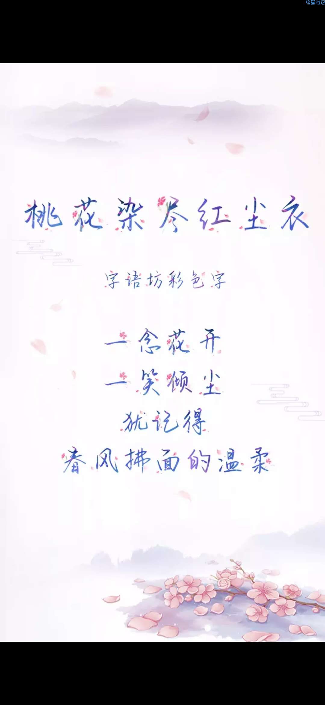 【字体】oppo彩色直装字体桃花染尽红尘衣（含ttf）​