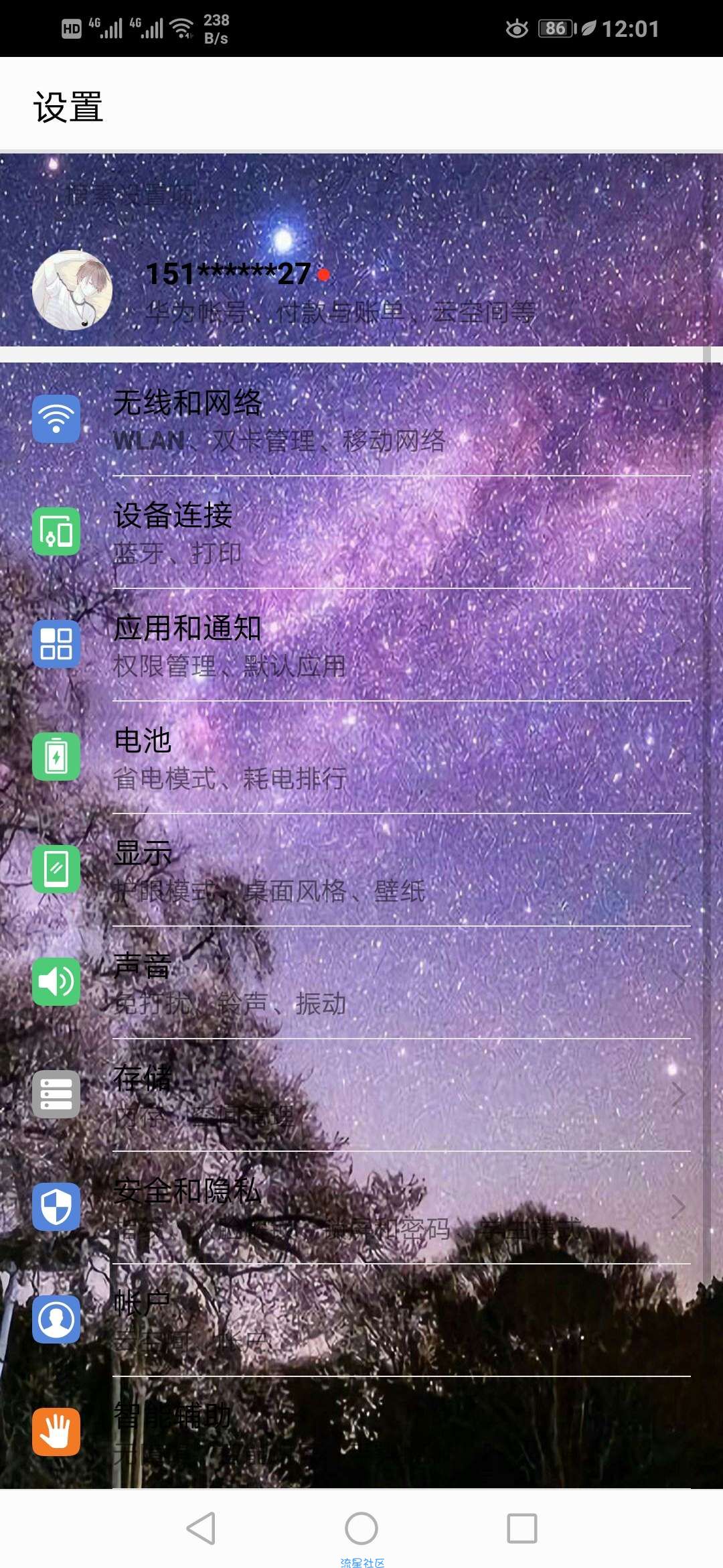 【手机美化】华为主题－风景－九月