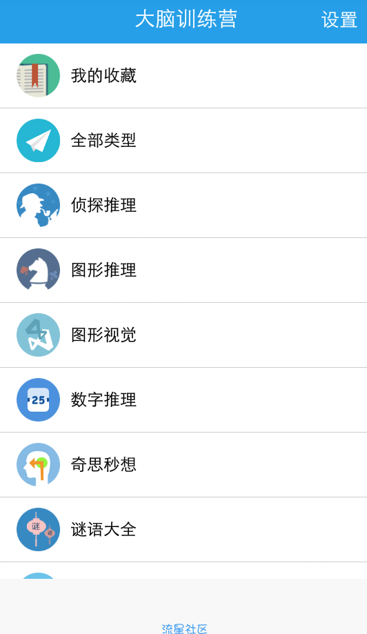 【资源分享】大脑训练营（训练你的大脑）