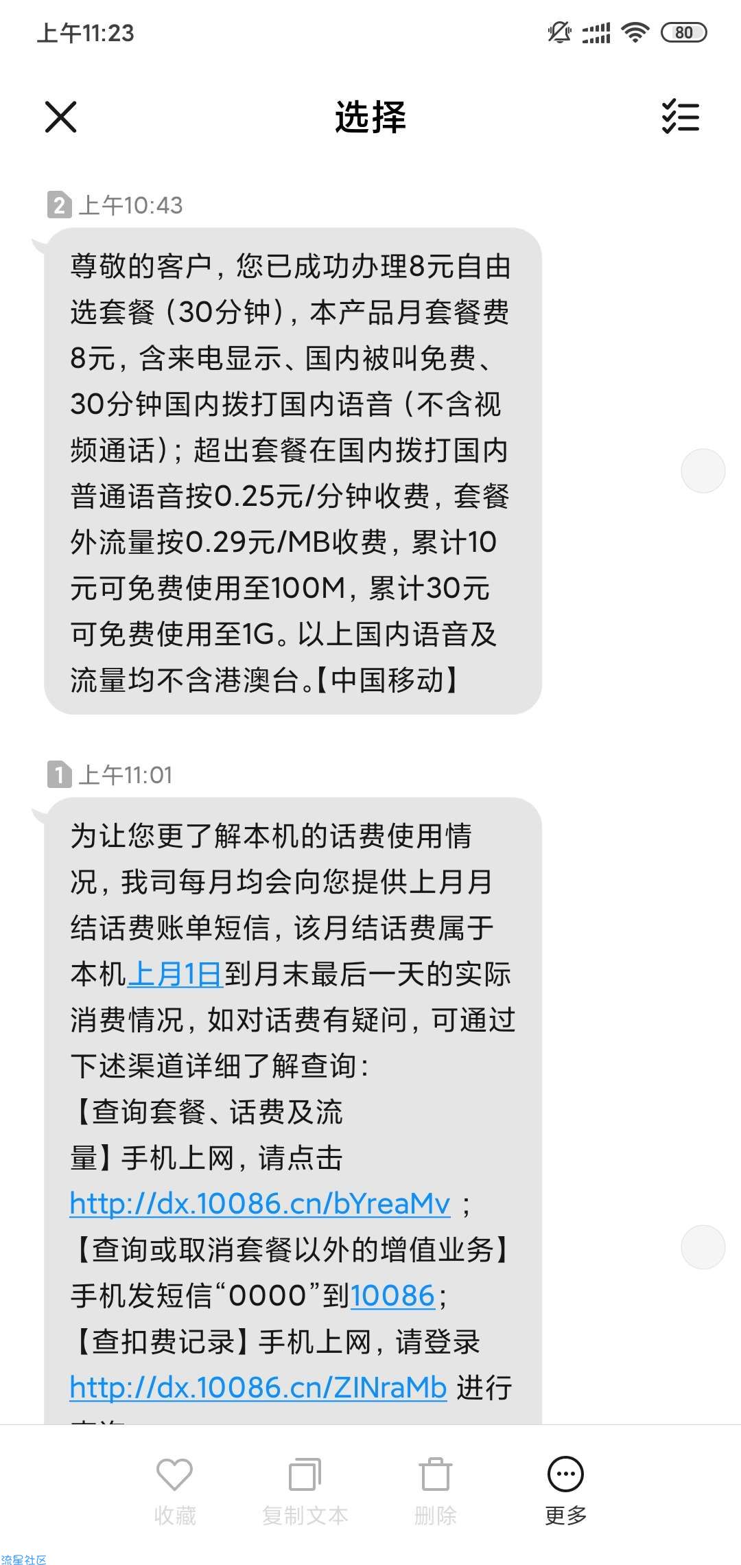 广东移动八元套餐来了