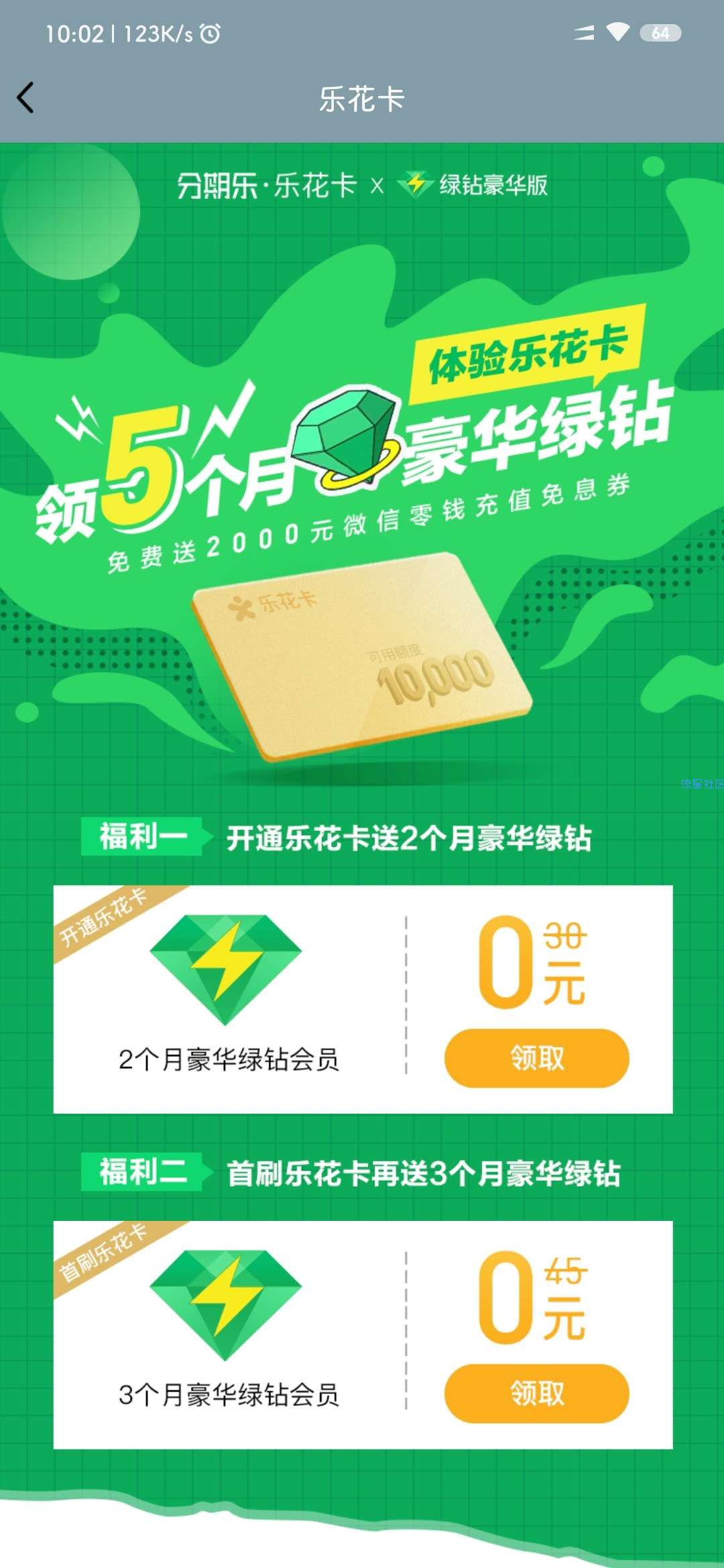【白嫖5月超会or5月豪绿or50现金】
