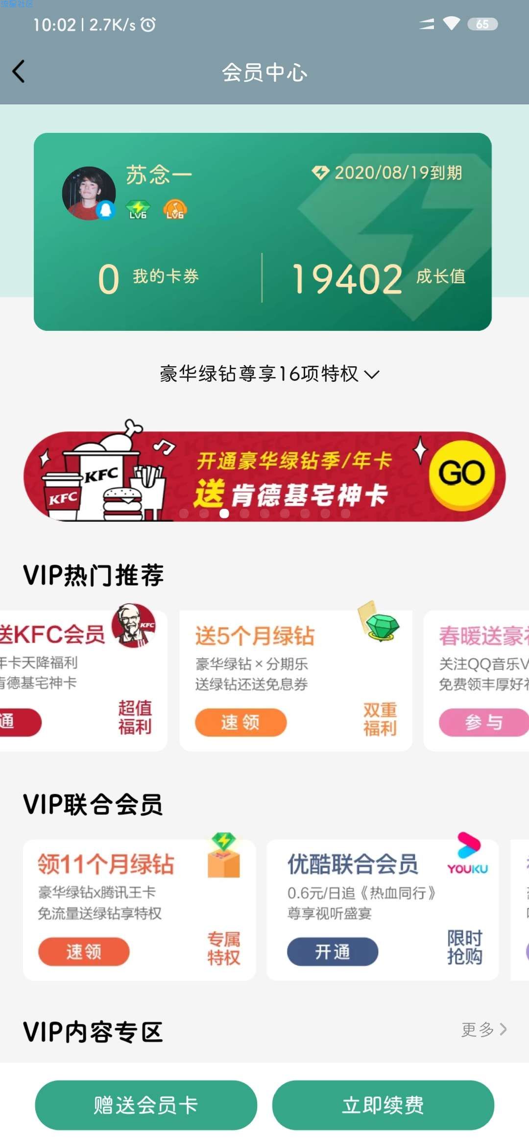【白嫖5月超会or5月豪绿or50现金】