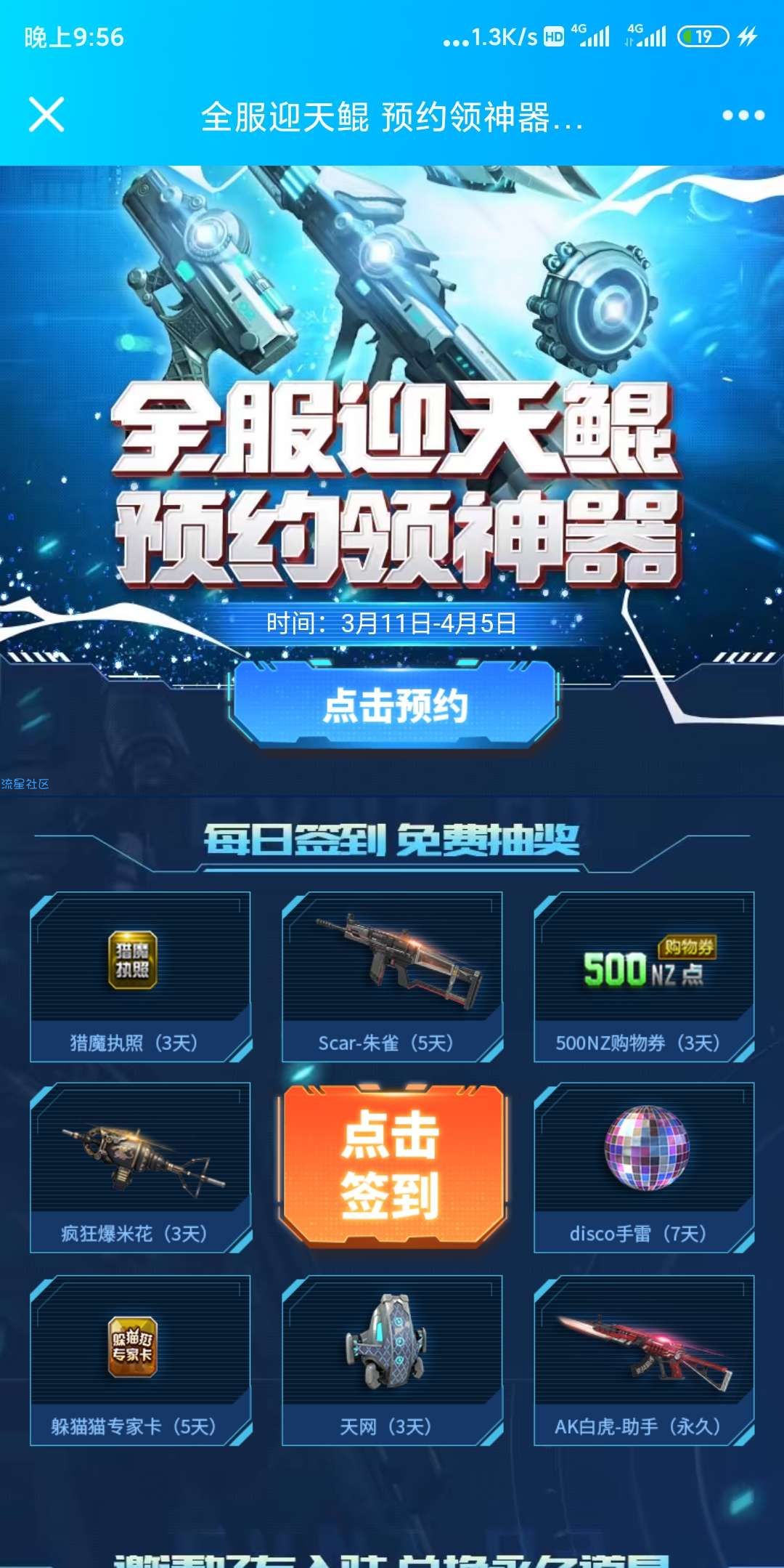 【虚拟物品】全民枪战活动积分兑换30天腾讯会员