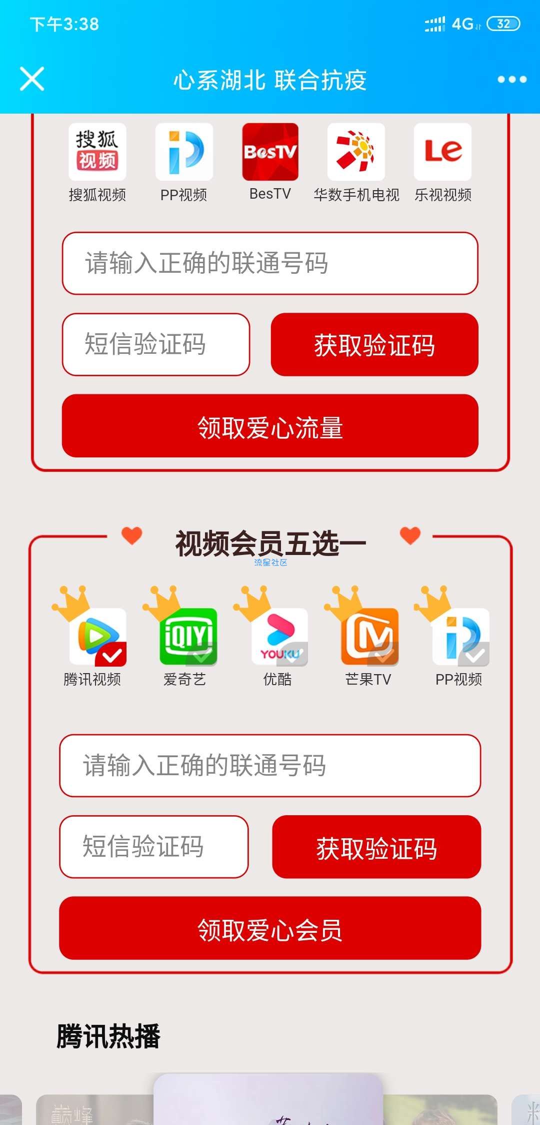 无限周卡视频会员