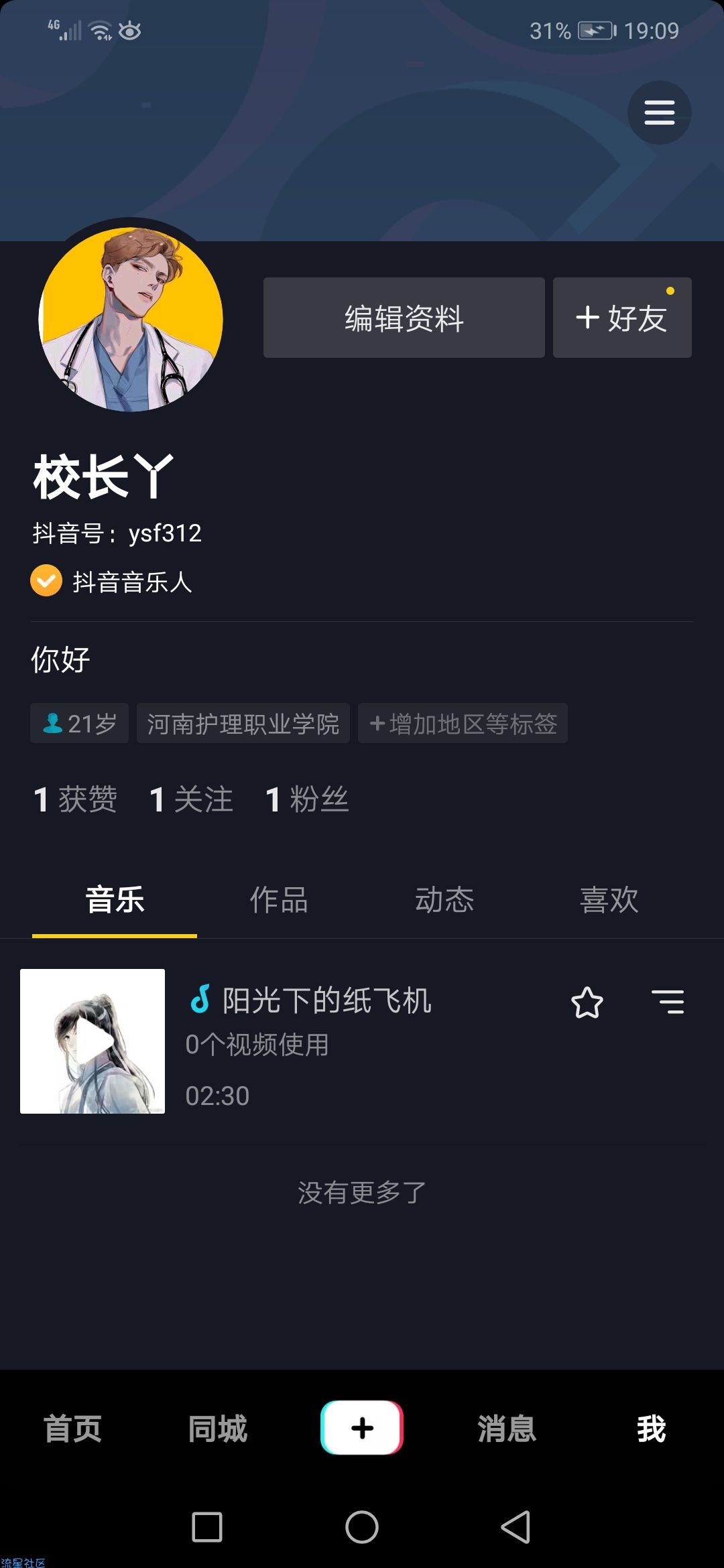 抖音音乐人