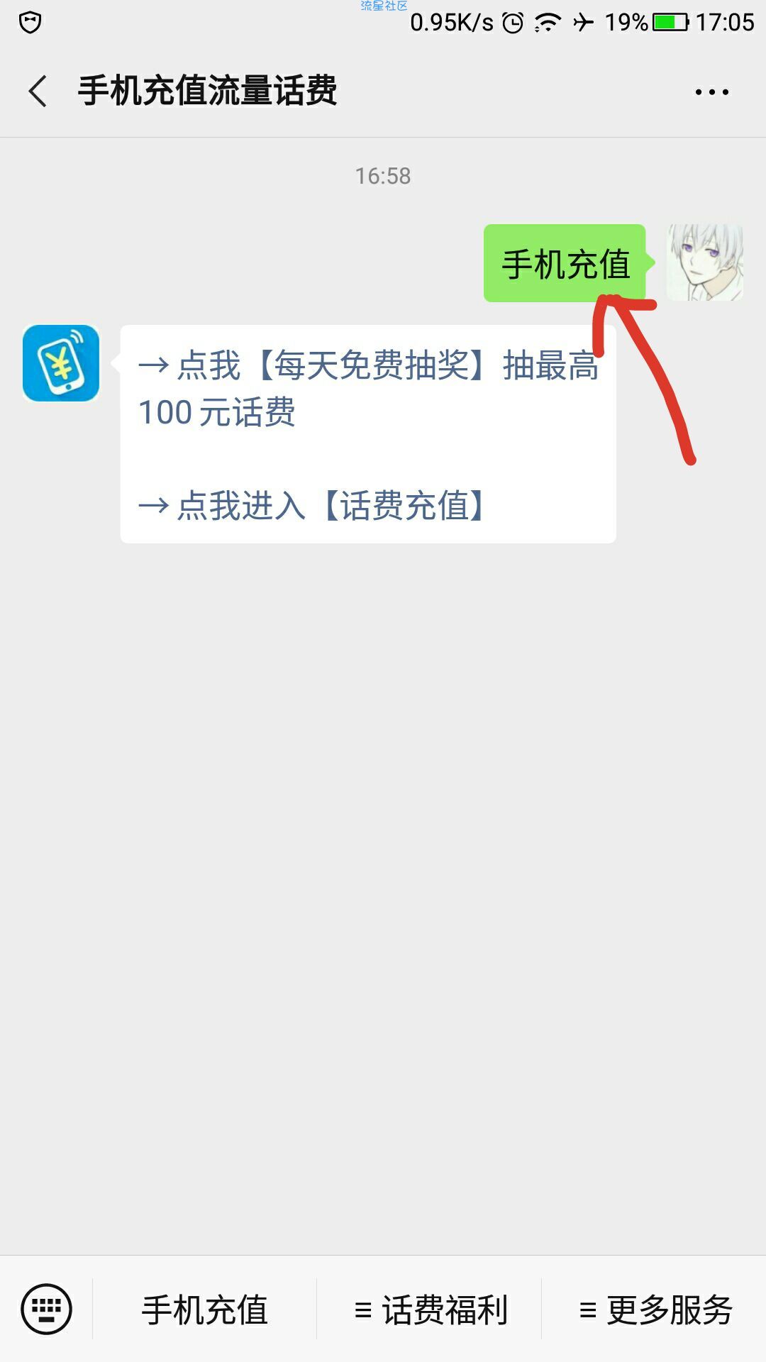 【话费流量】微信公众号抽话费会员
