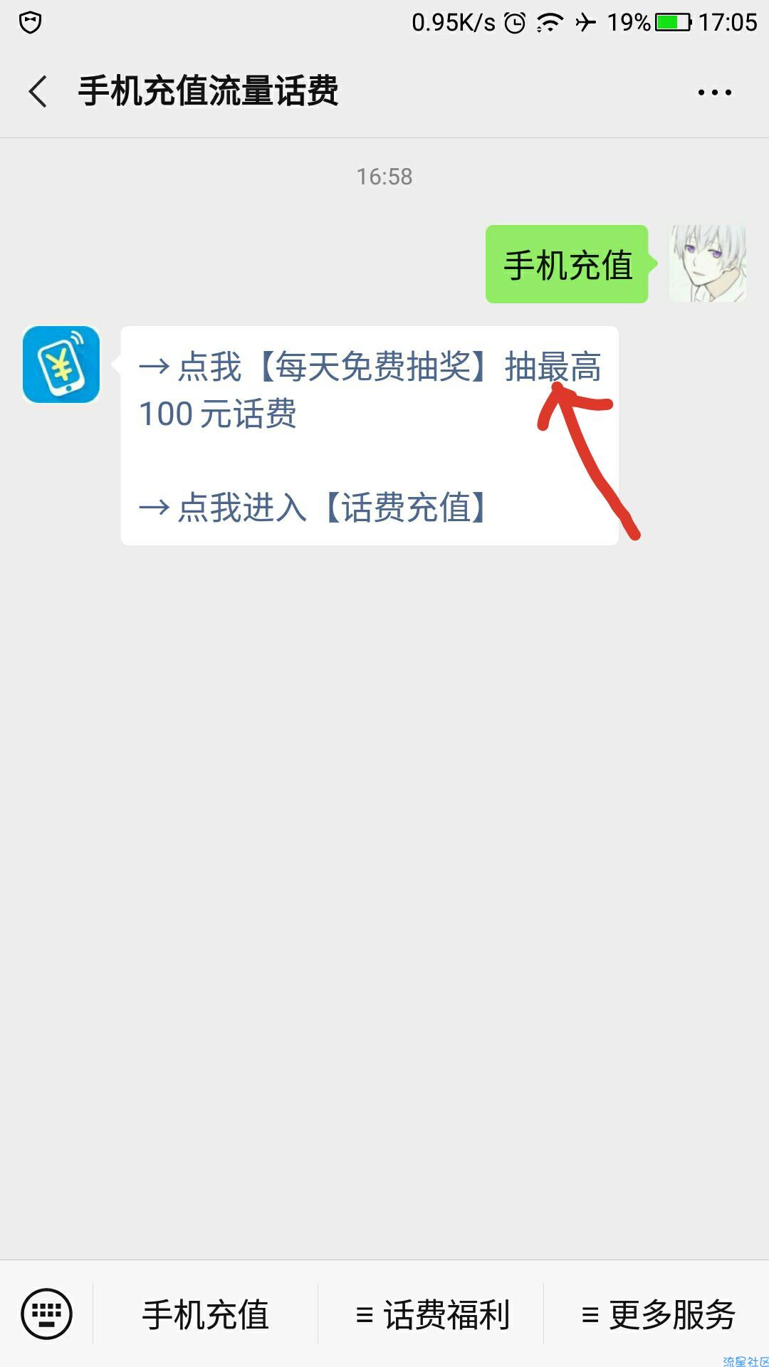 【话费流量】微信公众号抽话费会员