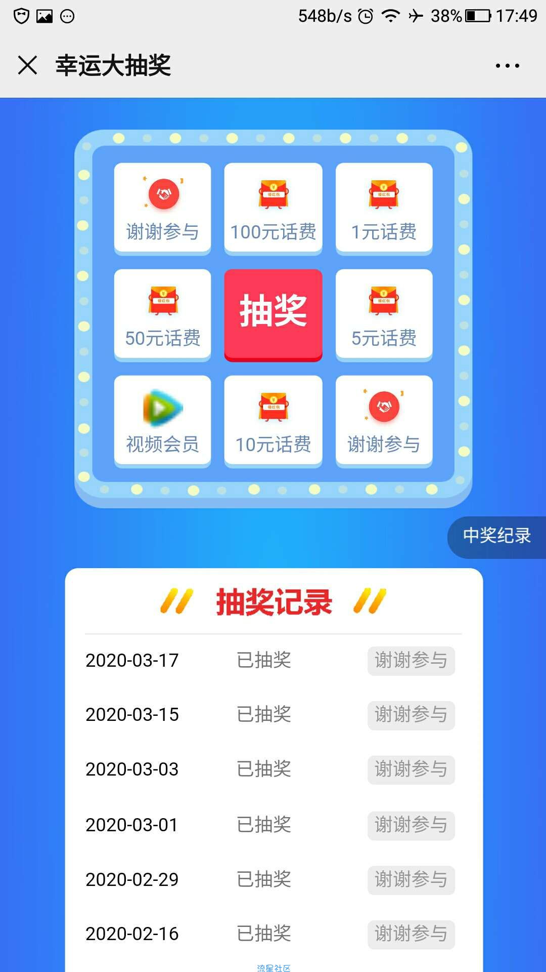 【话费流量】微信公众号抽话费会员